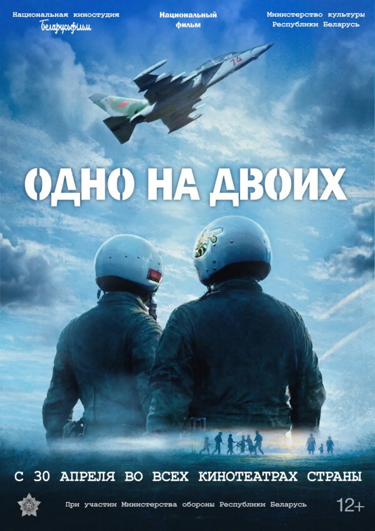 Plakat filmowy "Одно на двоих"