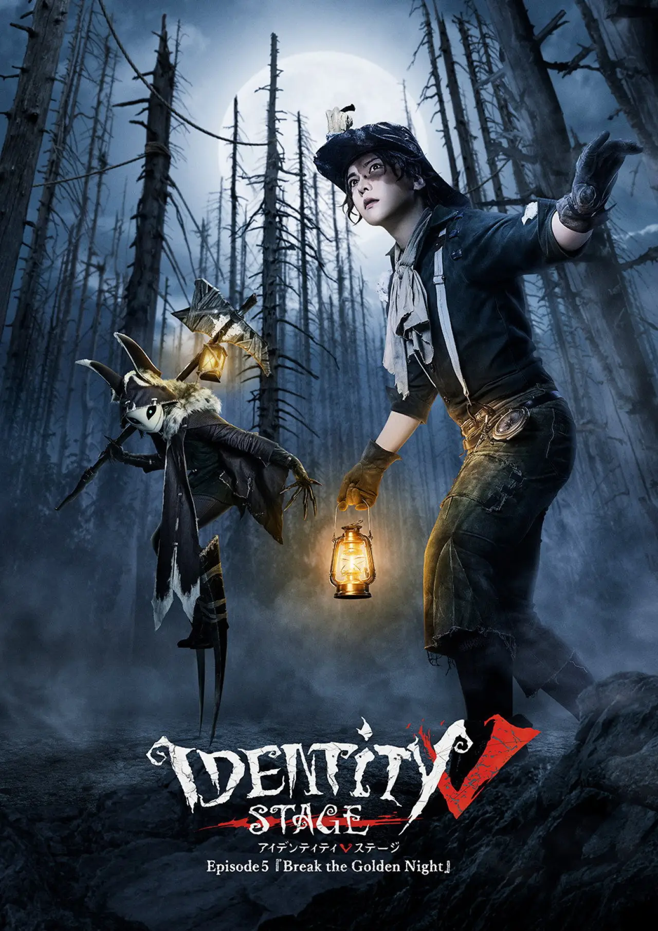 Plakat filmowy "Identity V STAGE Episode 5 [Break the Golden Night]"