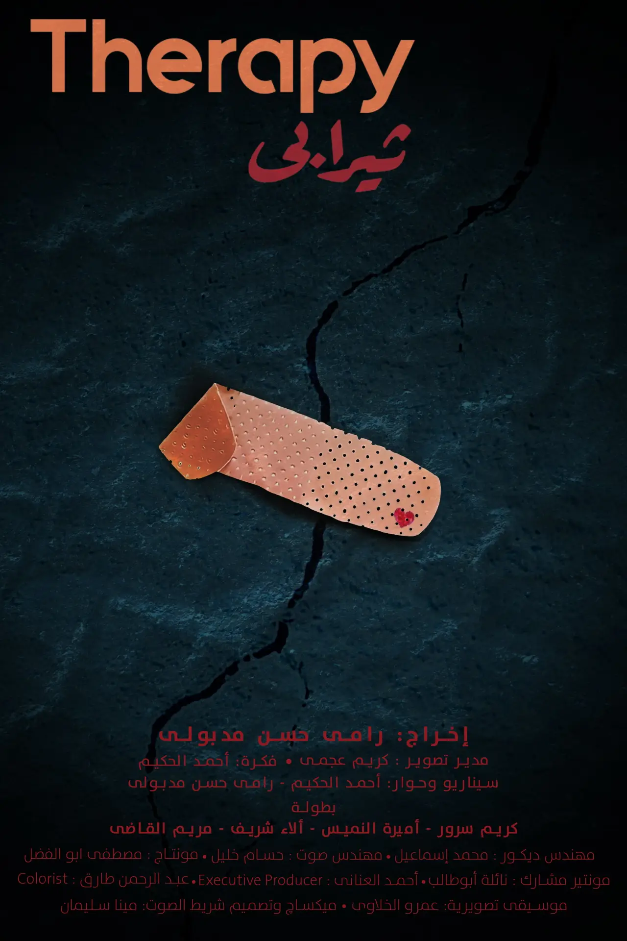 Plakat filmowy "ثيرابي"