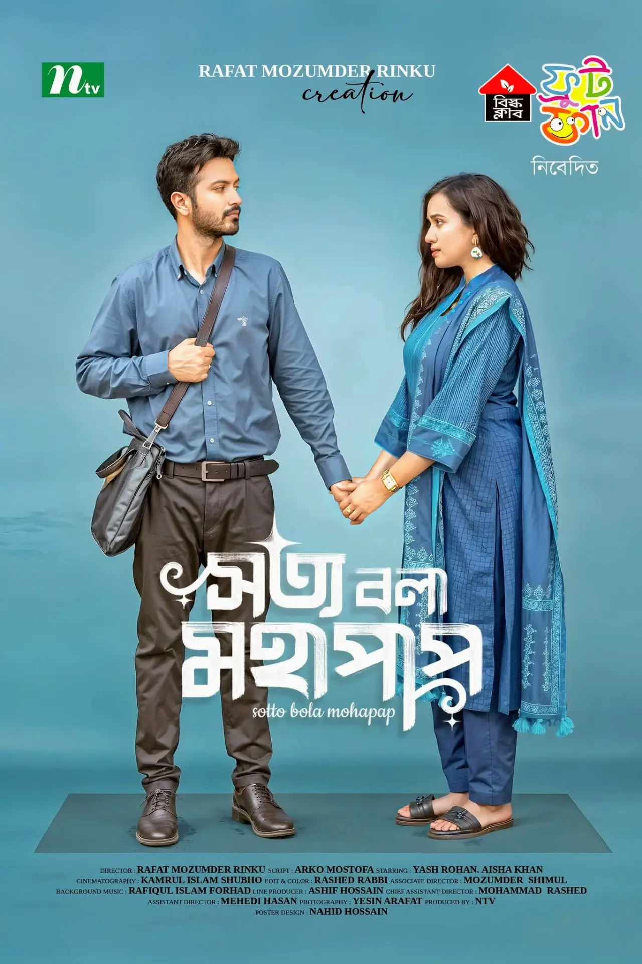 Plakat filmowy "সত্য বলা মহাপাপ"