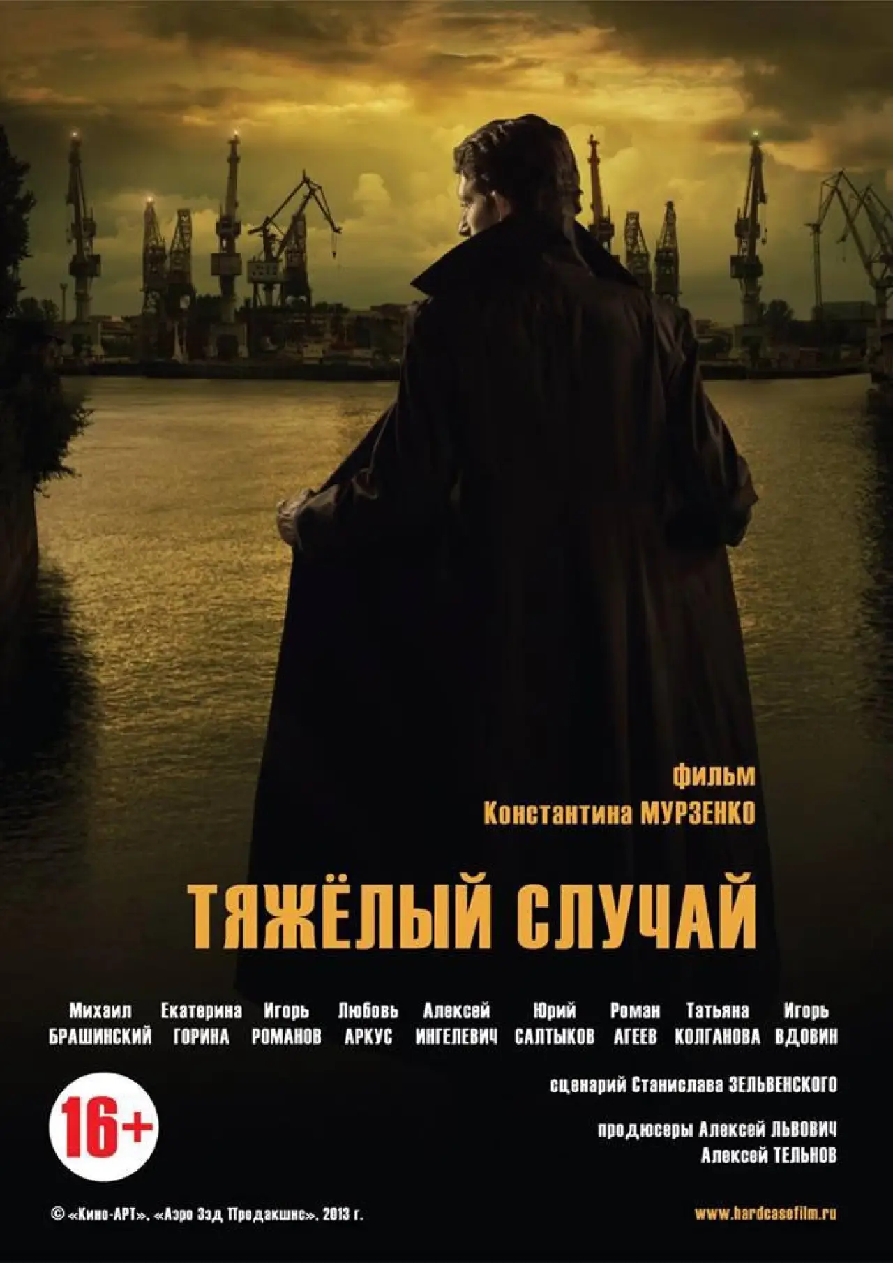 Plakat filmowy "Тяжелый случай"
