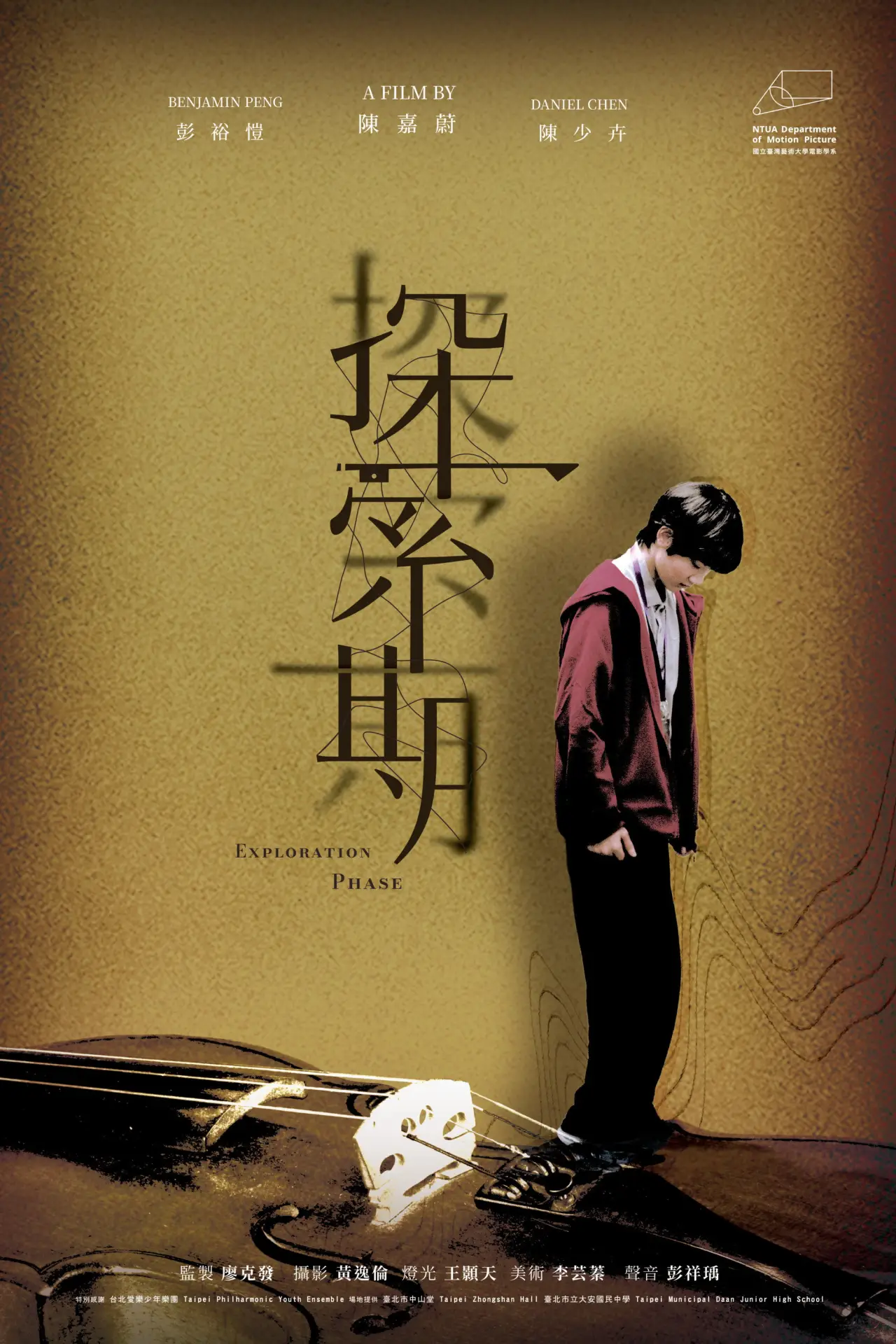 Plakat filmowy "探索期"