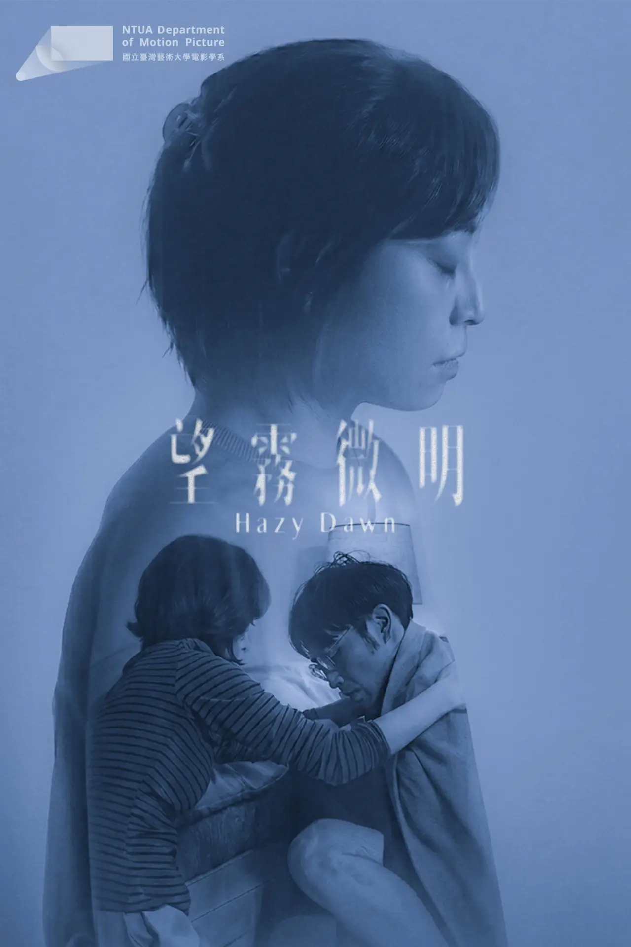 Plakat filmowy "望霧微明"