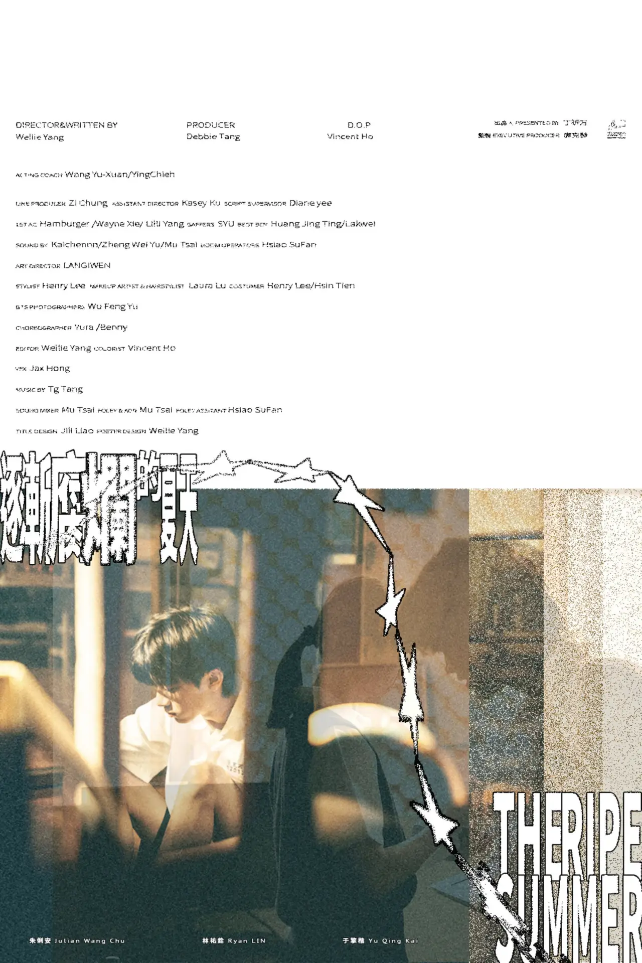 Plakat filmowy "逐漸腐爛的夏天"