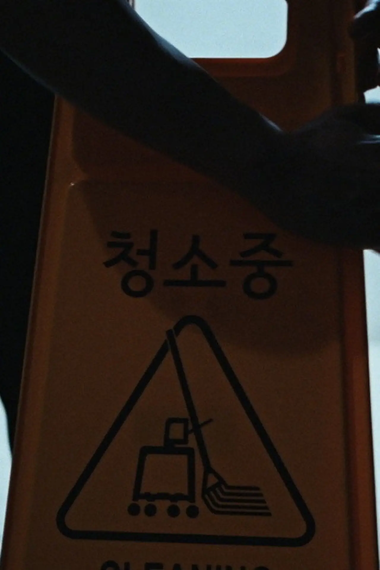 Plakat filmowy "청소중"