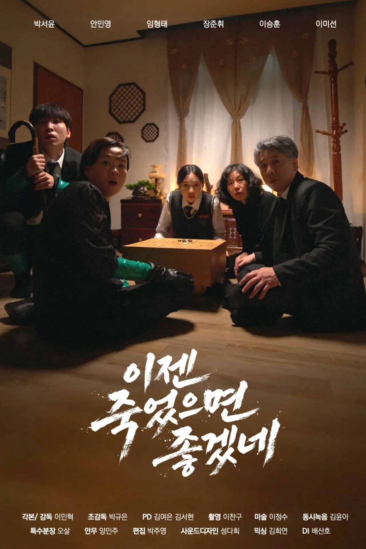 Plakat filmowy "이젠 죽었으면 좋겠네"