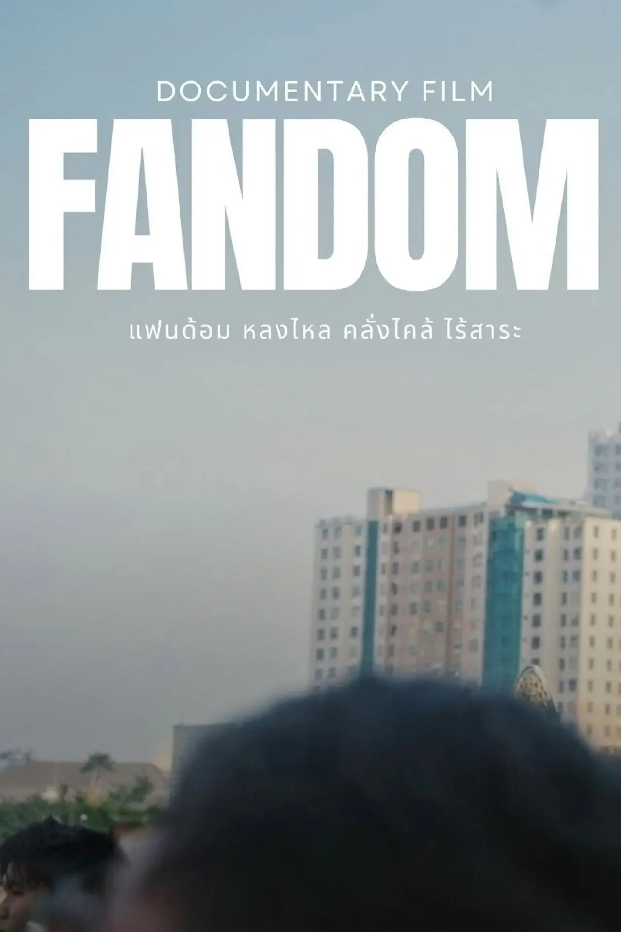 Plakat filmowy "Fandom: Fascination, Craze or Pointless"