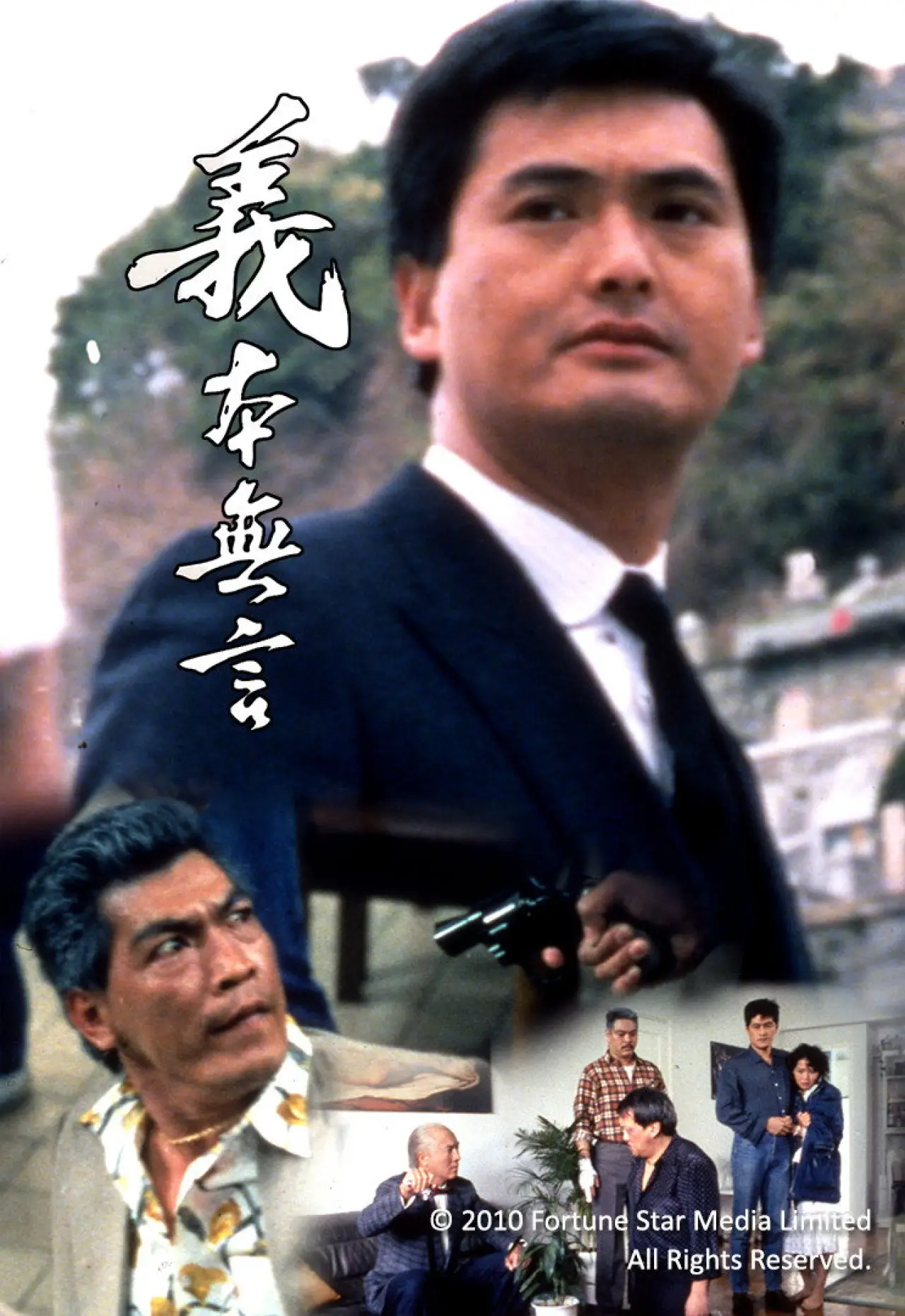 Plakat filmowy "義本無言"