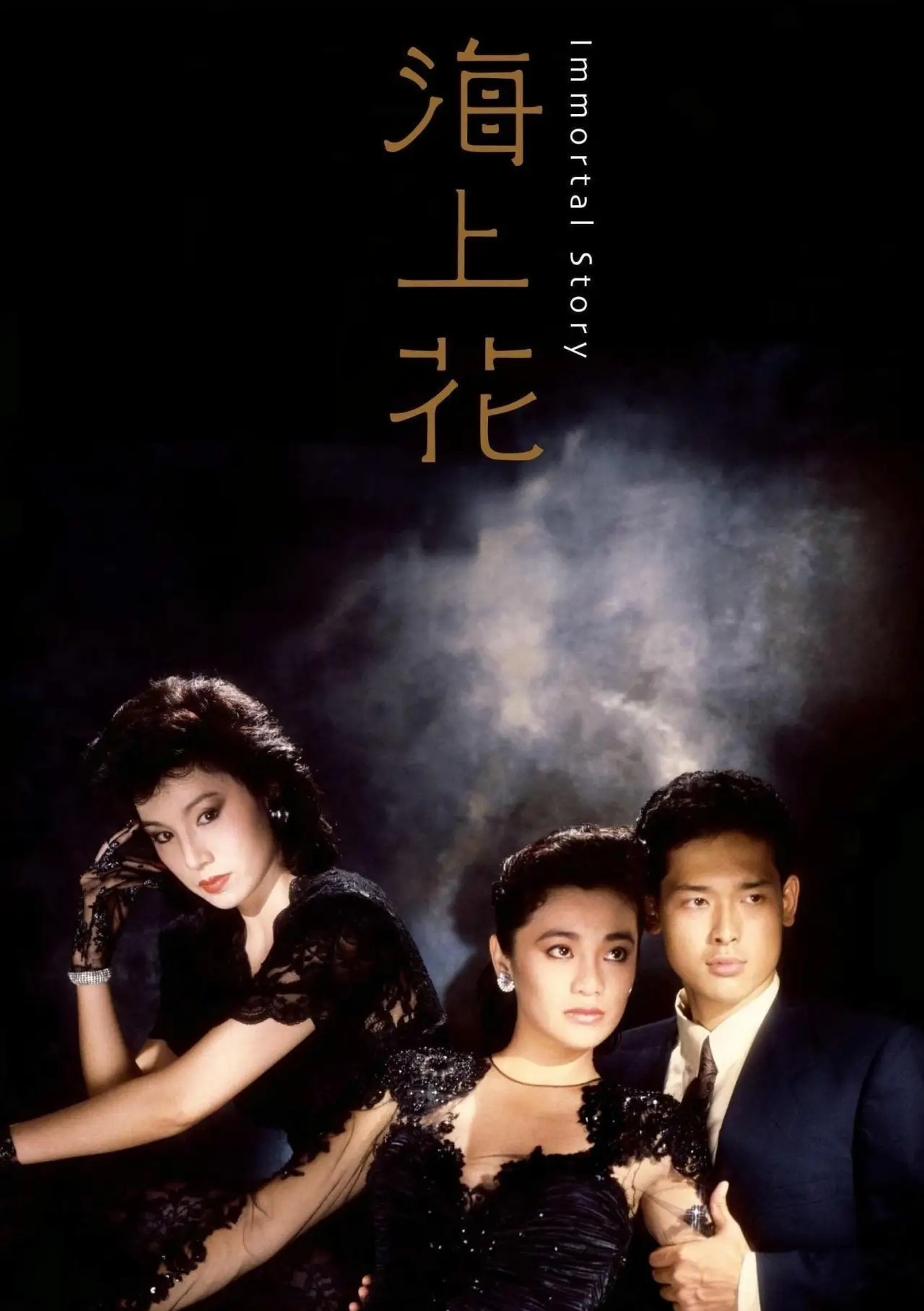 Plakat filmowy "海上花"