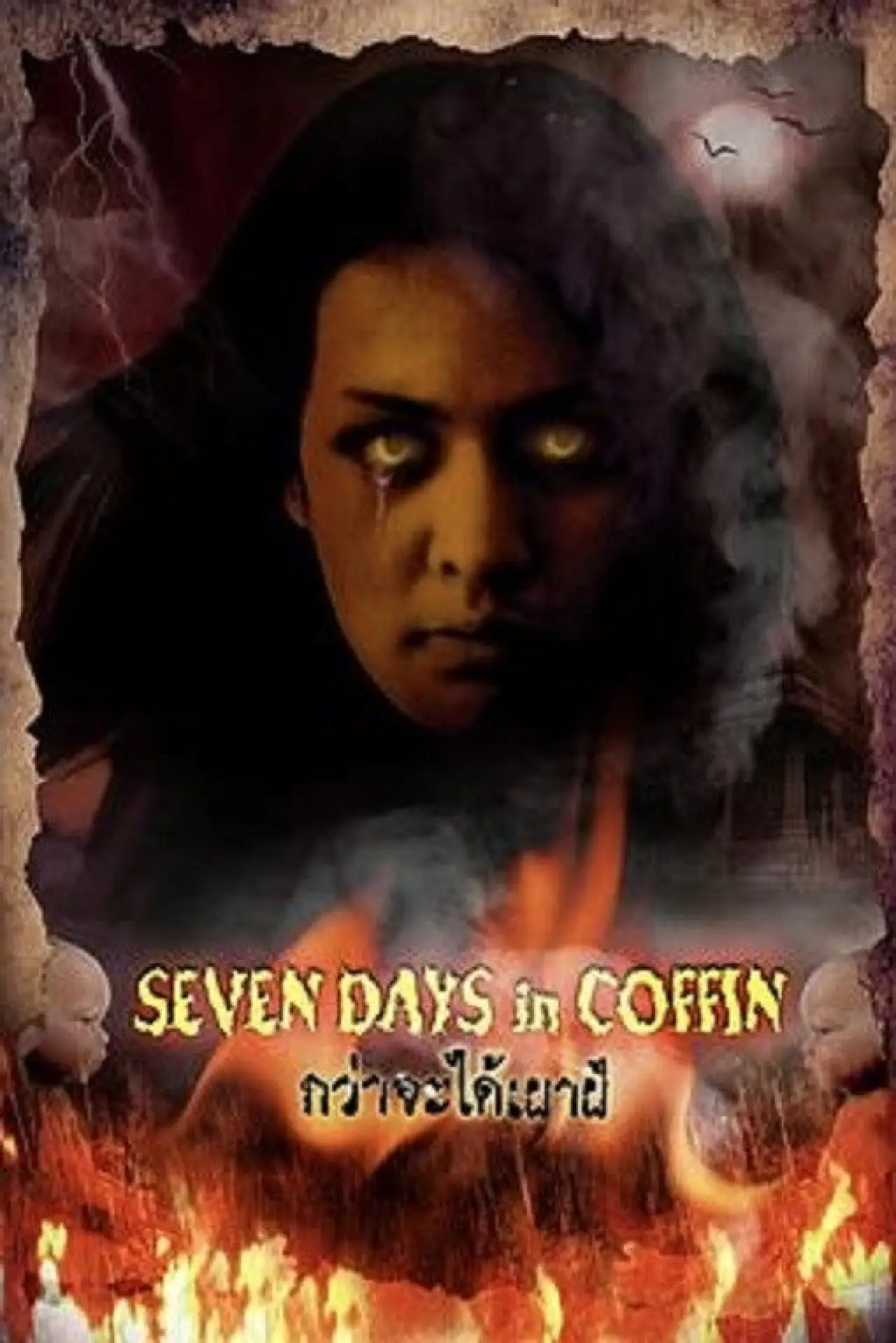 Plakat filmowy "กว่าจะได้เผาผี"