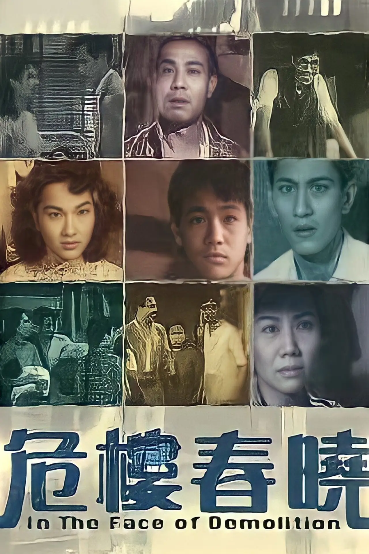 Plakat filmowy "危樓春曉"