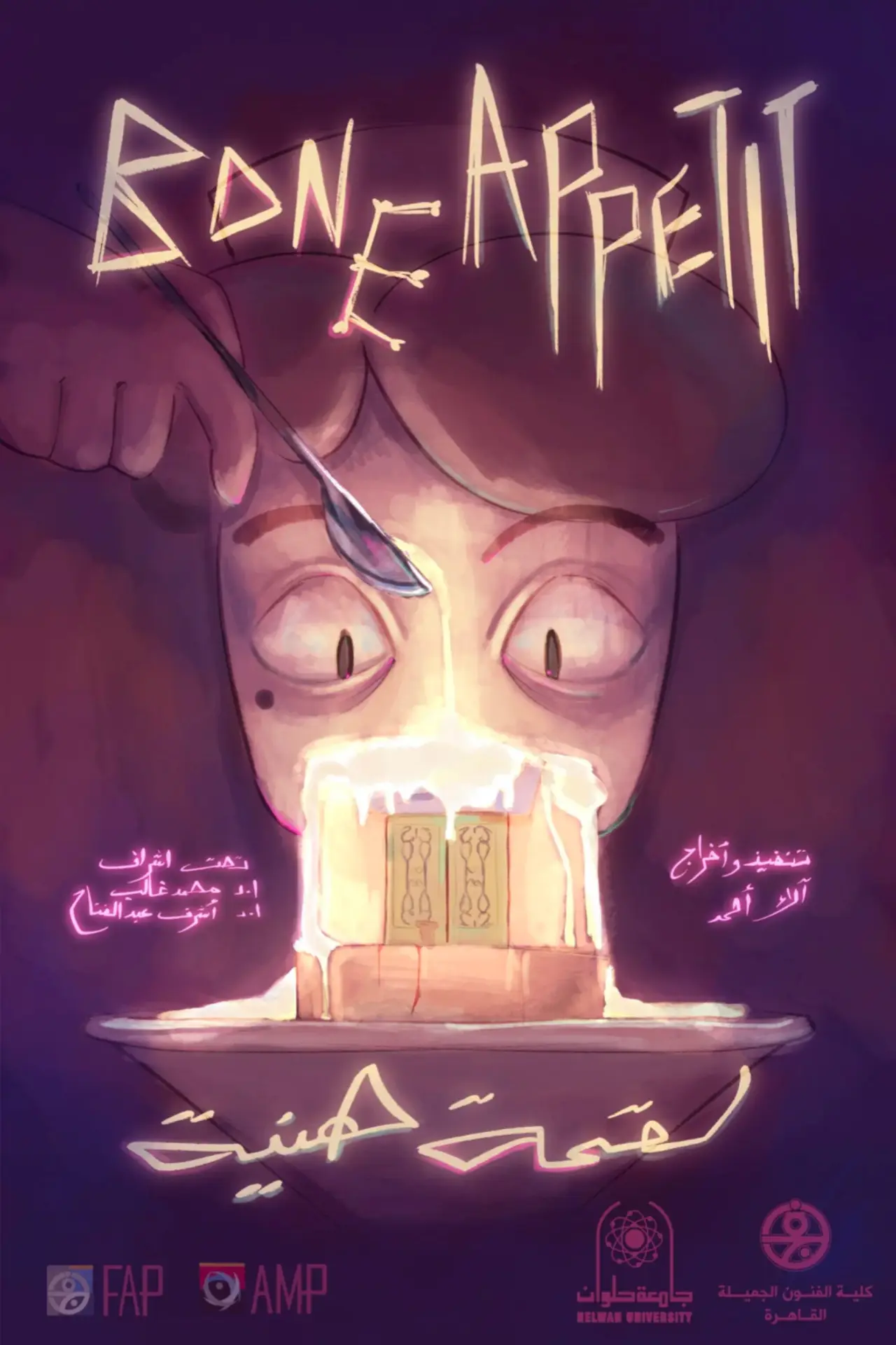 Plakat filmowy "لقمة هنية"