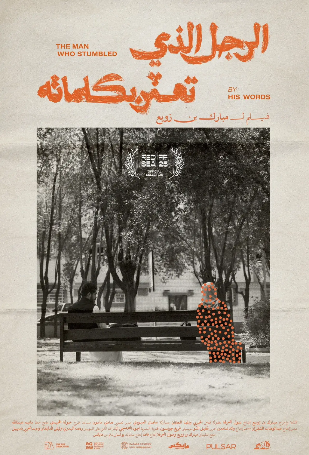 Plakat filmowy "الرجل الذي تعثر بكلماته"
