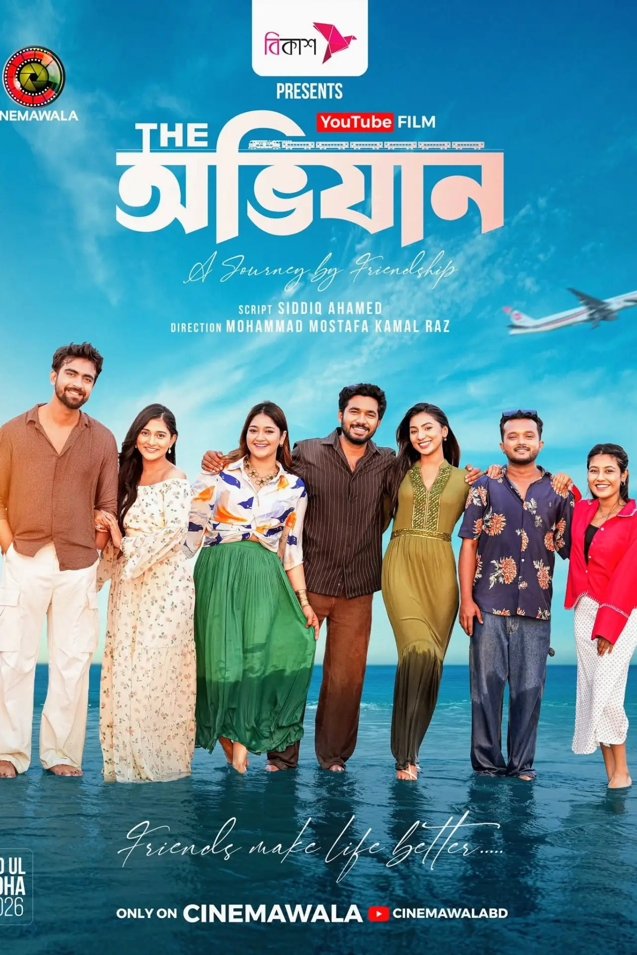 Plakat filmowy "দি অভিযান"