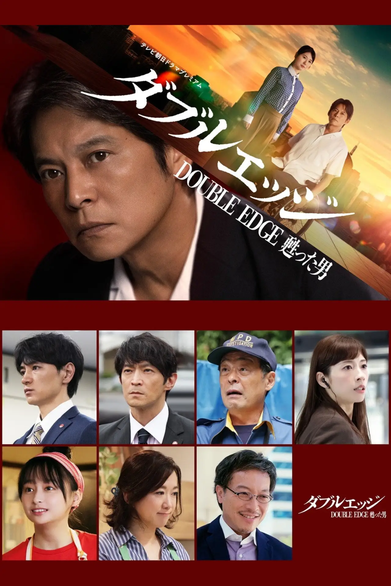 Plakat filmowy "ダブルエッジ～甦った男"