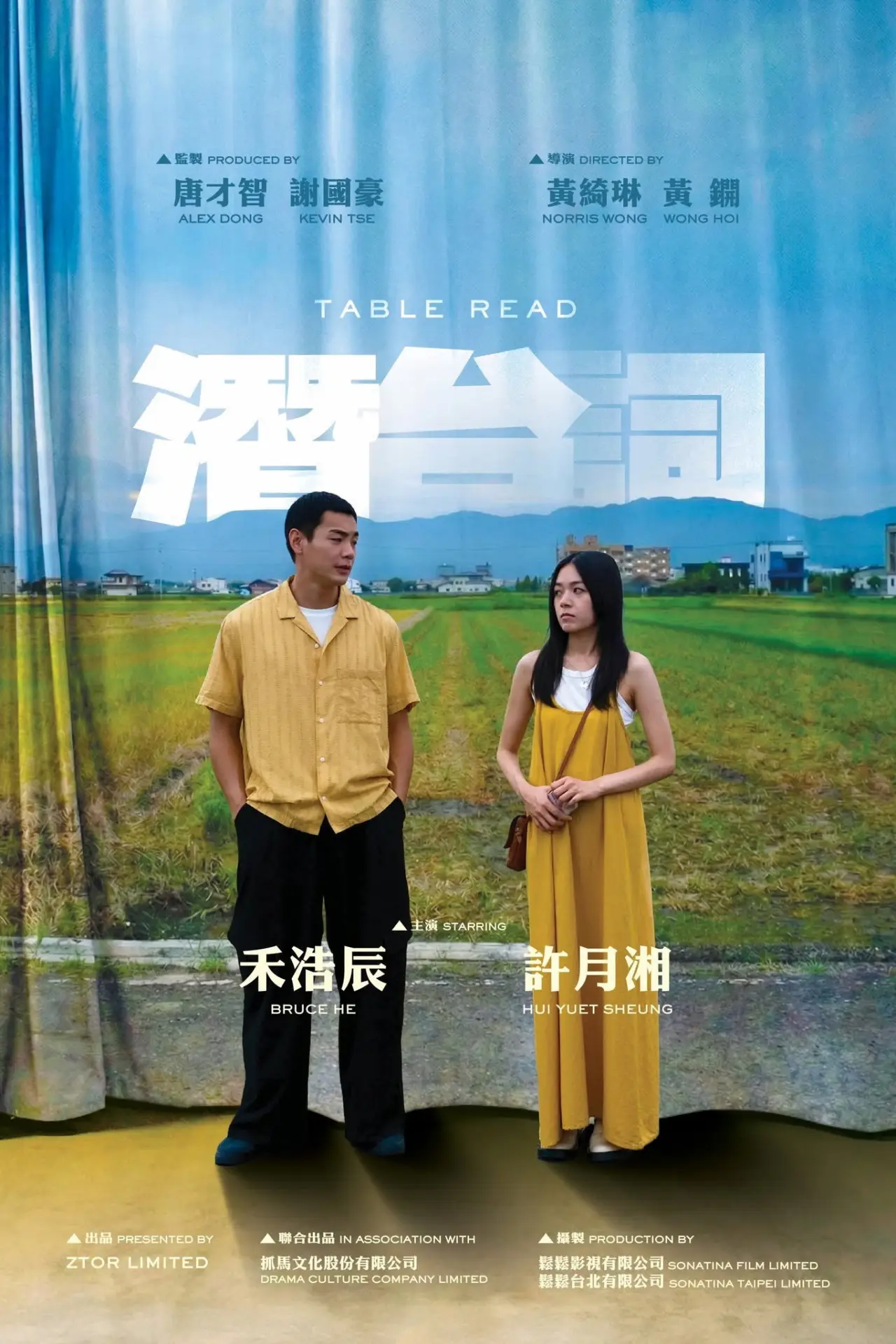 Plakat filmowy "潛台詞"