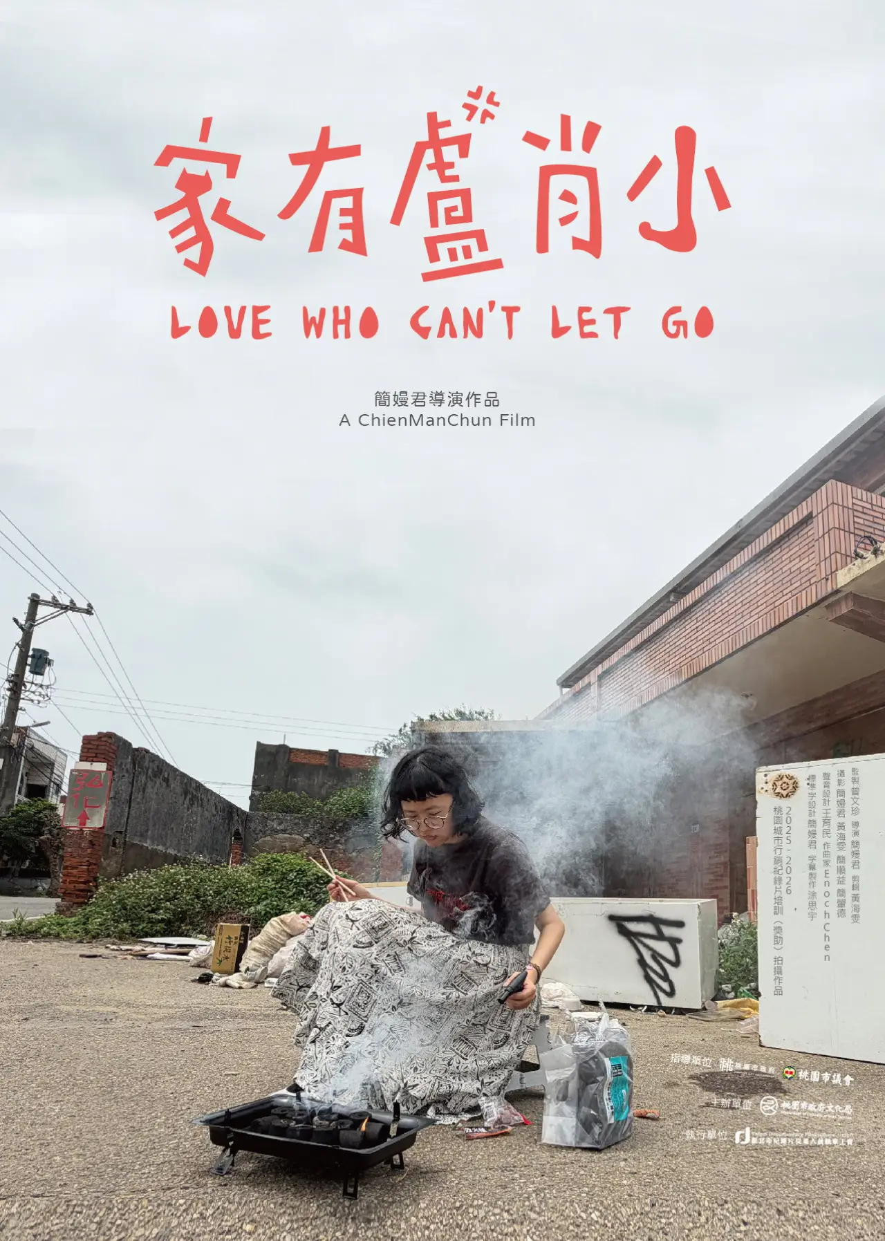 Plakat filmowy "家有盧肖小"