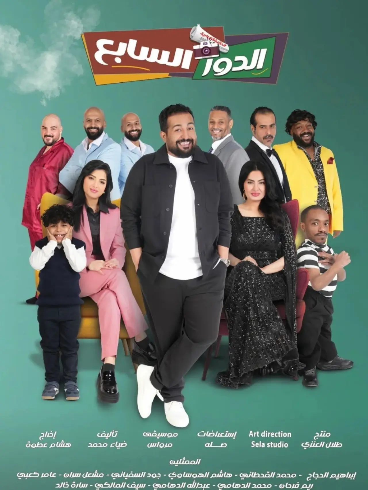 Plakat filmowy "الدور السابع"