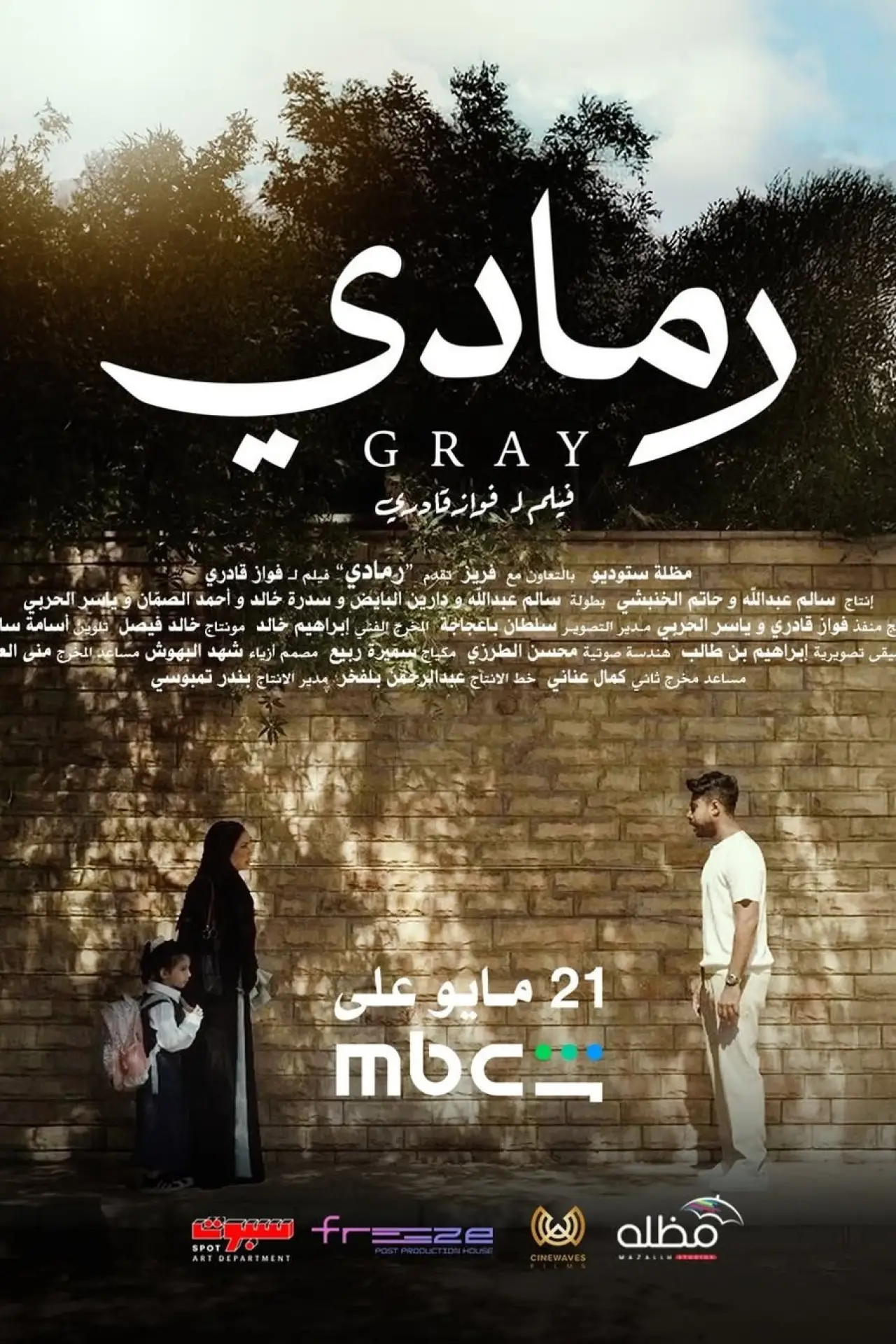 Plakat filmowy "رمادي"