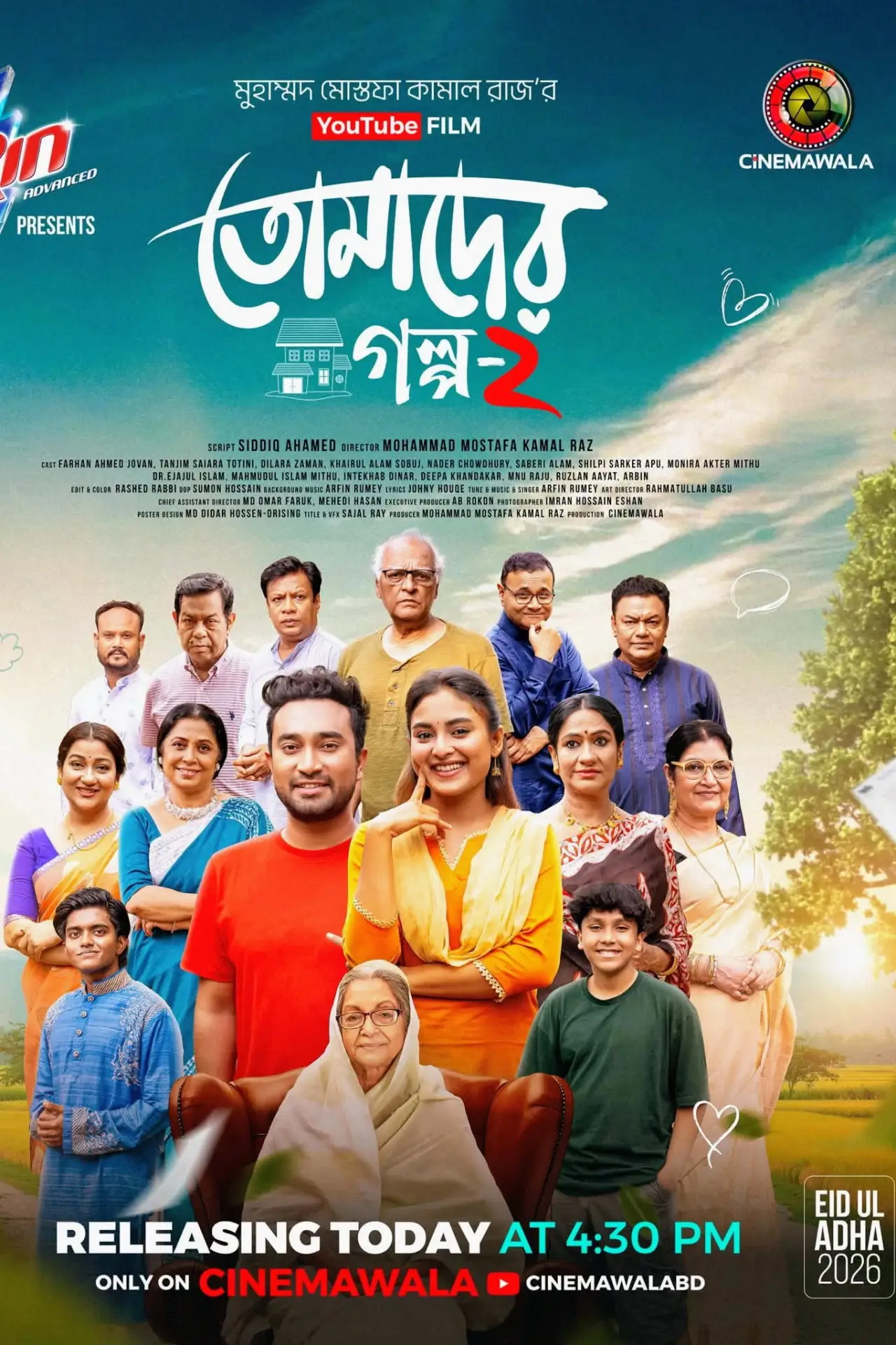 Plakat filmowy "তোমাদের গল্প ২"