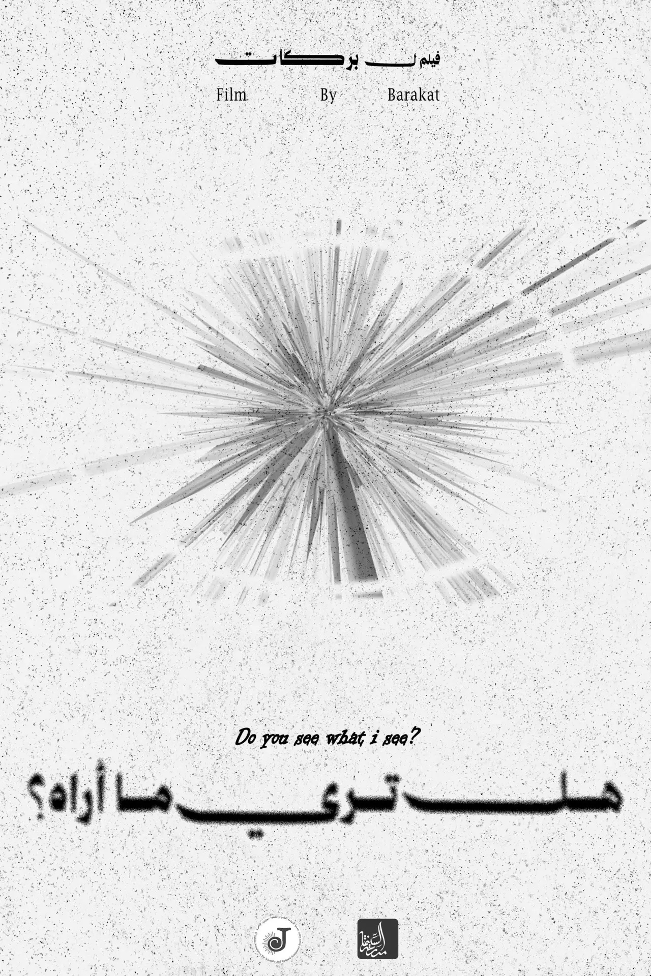 Plakat filmowy "هل تري ما أراه؟"