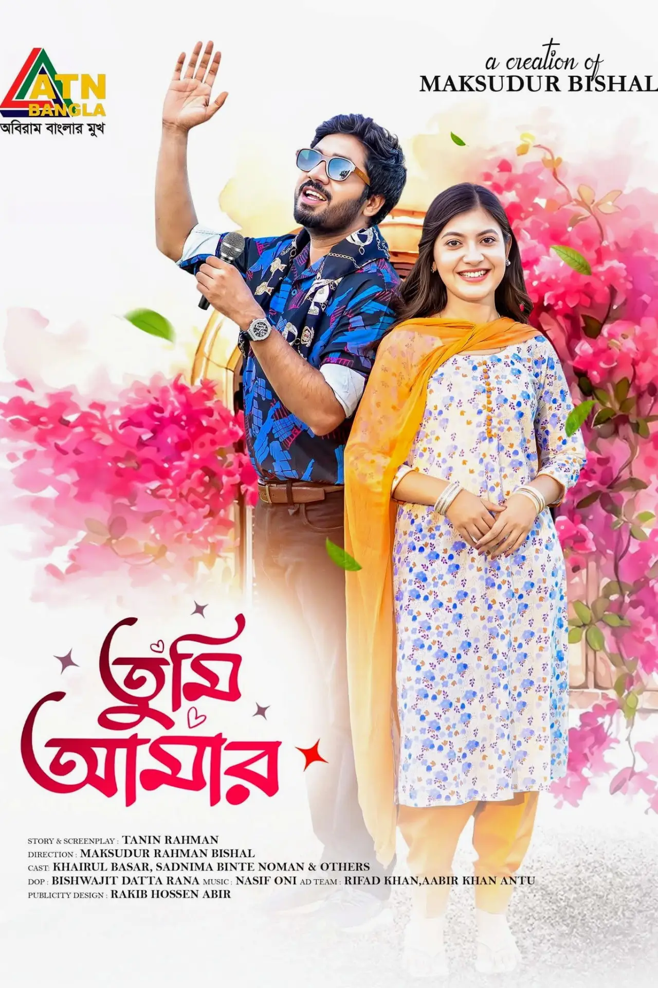 Plakat filmowy "তুমি আমার"