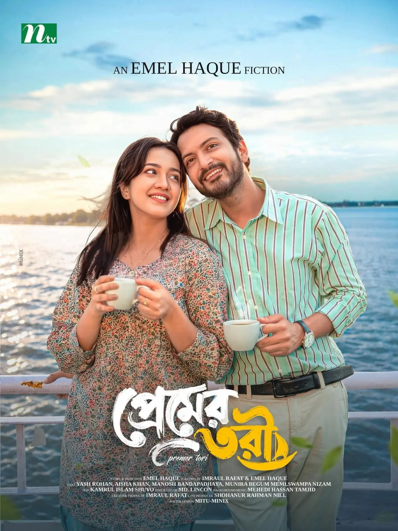 Plakat filmowy "প্রেমের তরী"