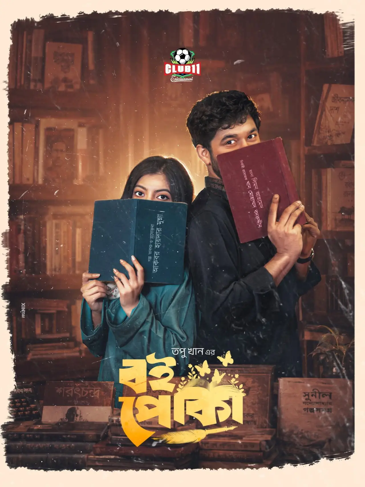 Plakat filmowy "বই পোকা"