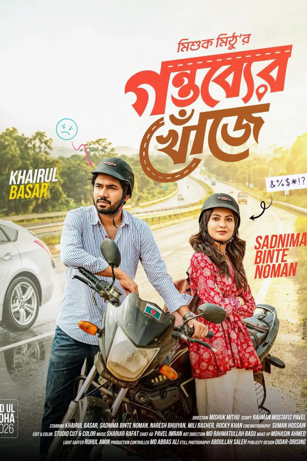 Plakat filmowy "গন্তব্যের খোঁজে"