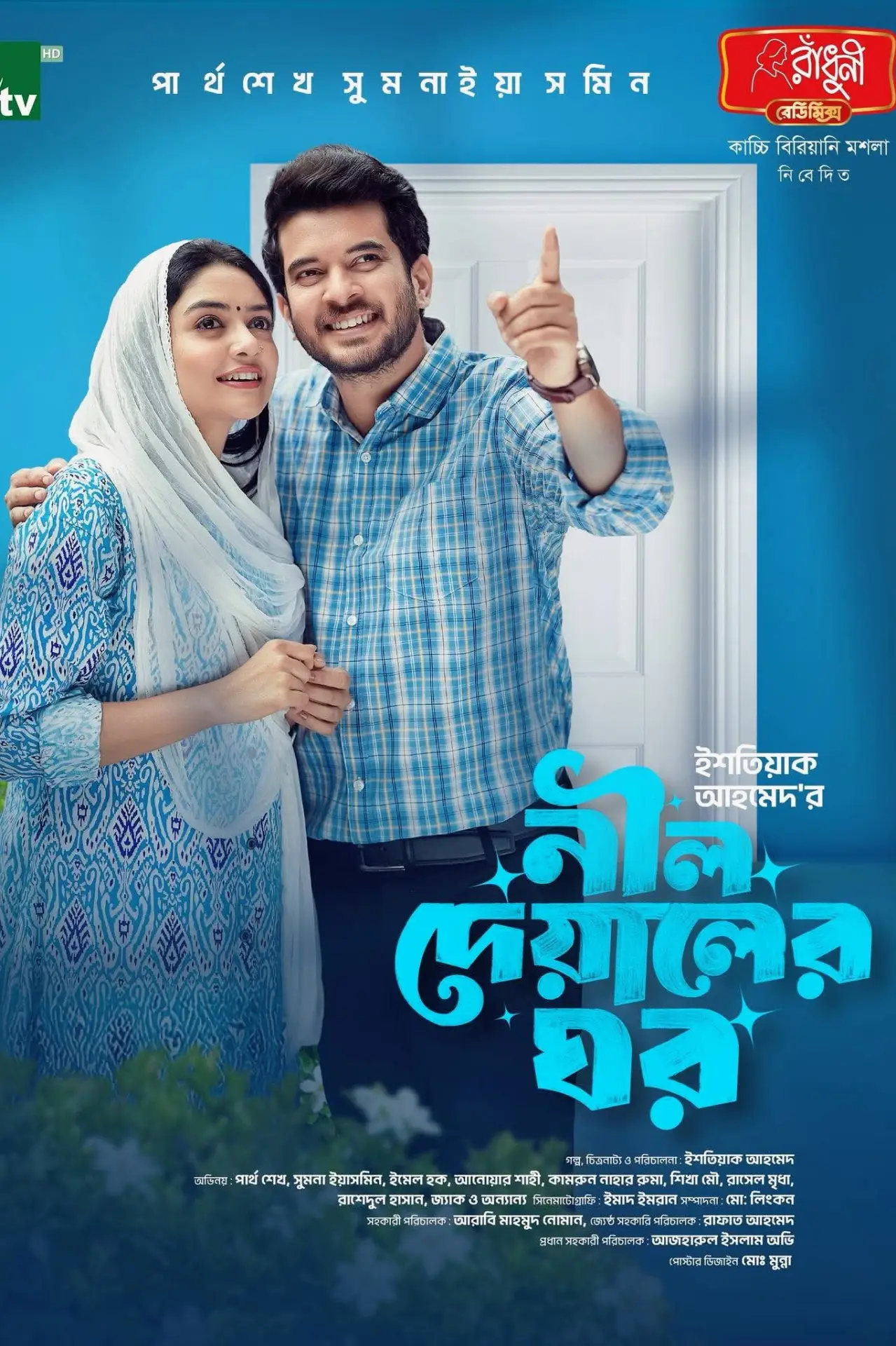 Plakat filmowy "নীল দেয়ালের ঘর"