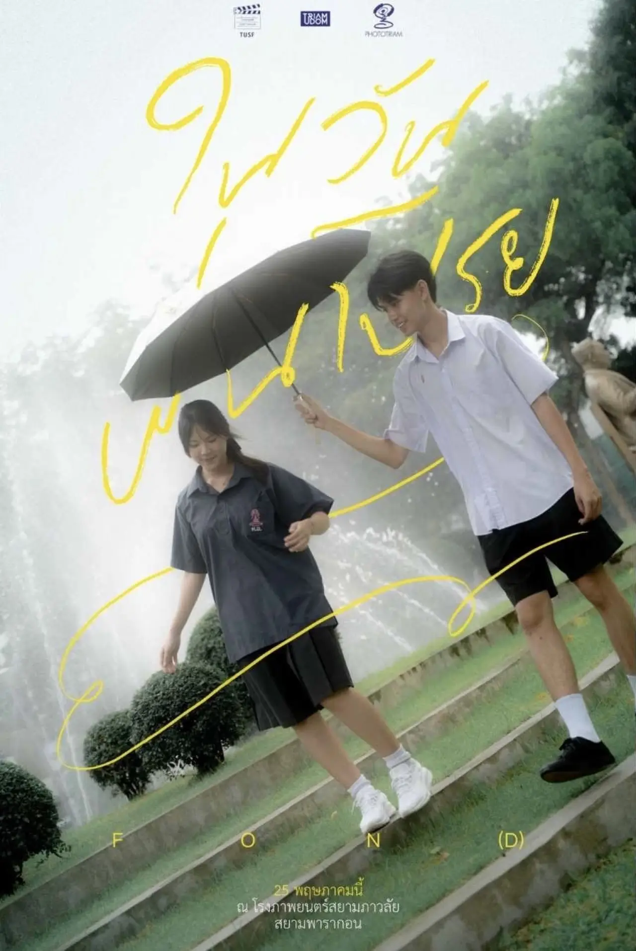 Plakat filmowy "ในวันฝนโปรย"