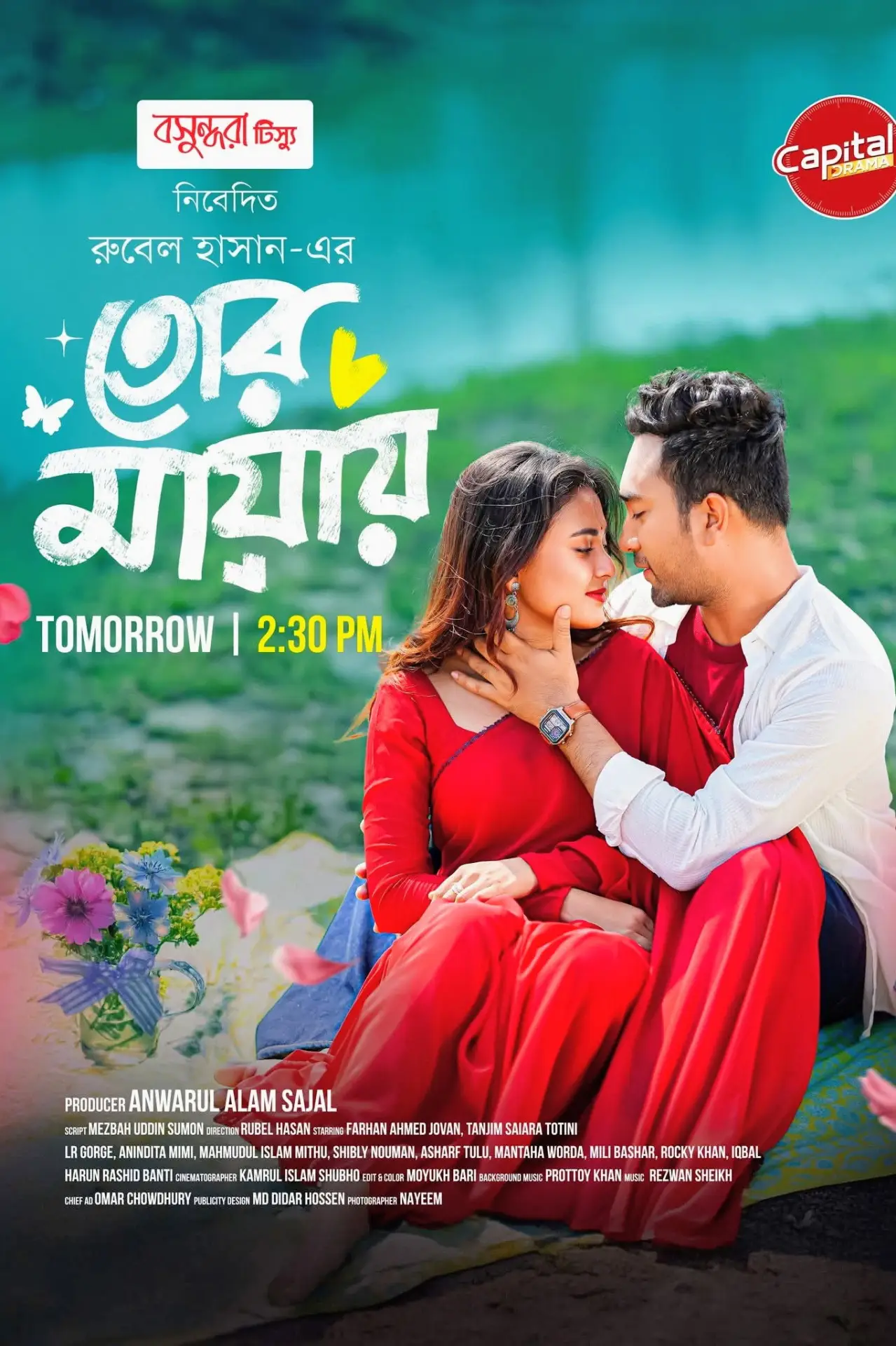 Plakat filmowy "তোর মায়ায়"