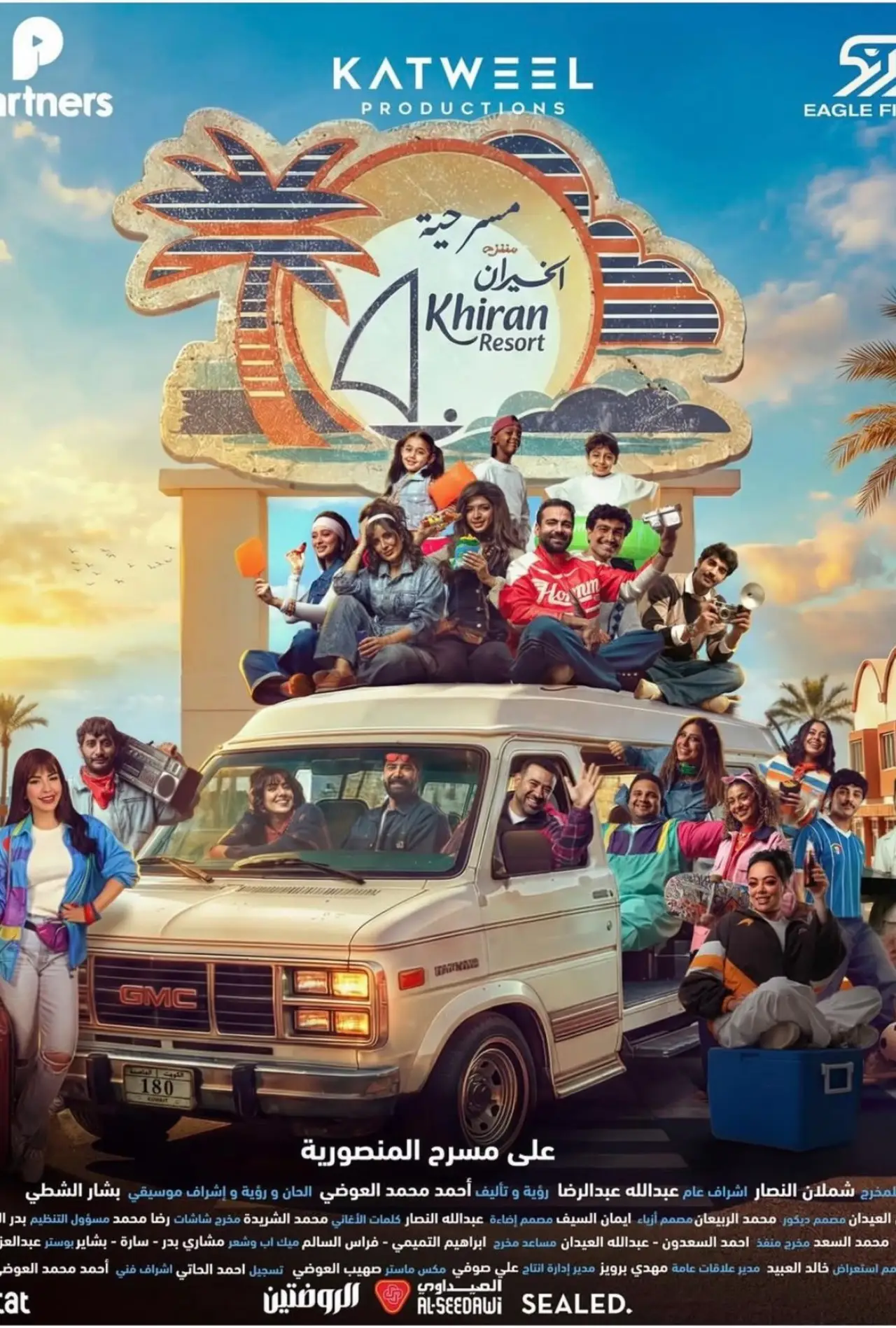 Plakat filmowy "منتزه الخيران"