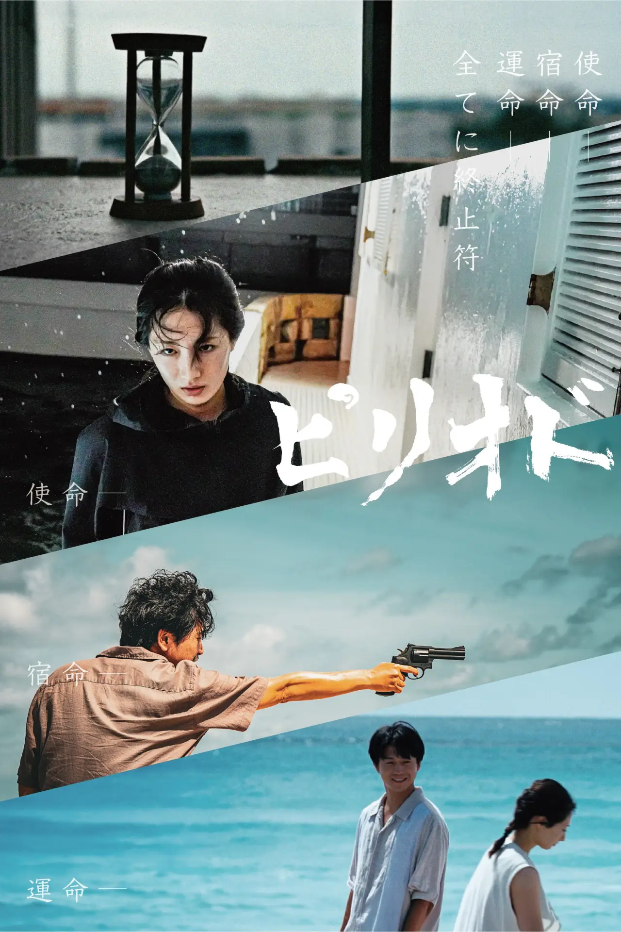 Plakat filmowy "ピリオド"