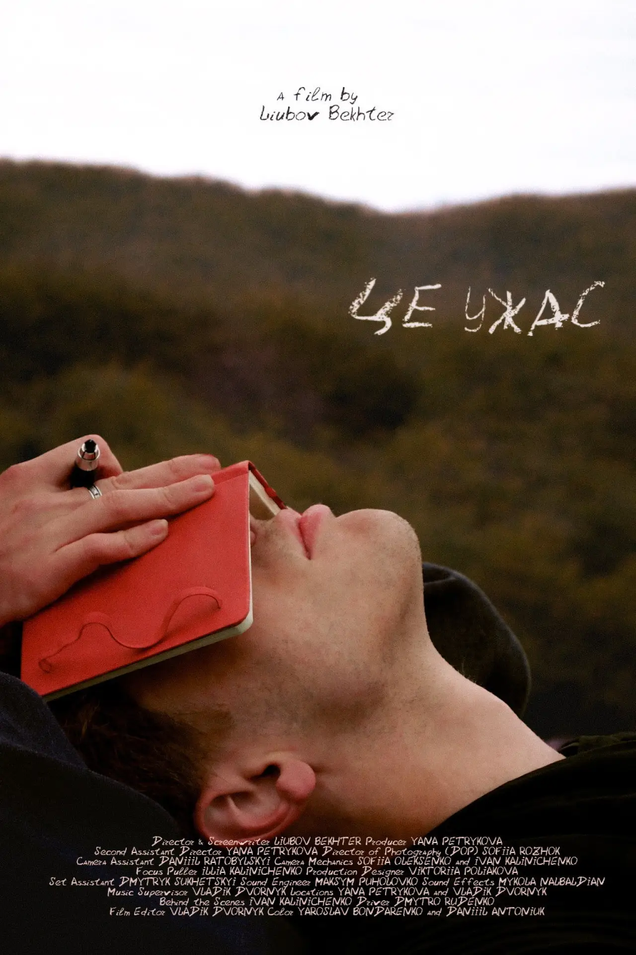 Plakat filmowy "Це ужас"