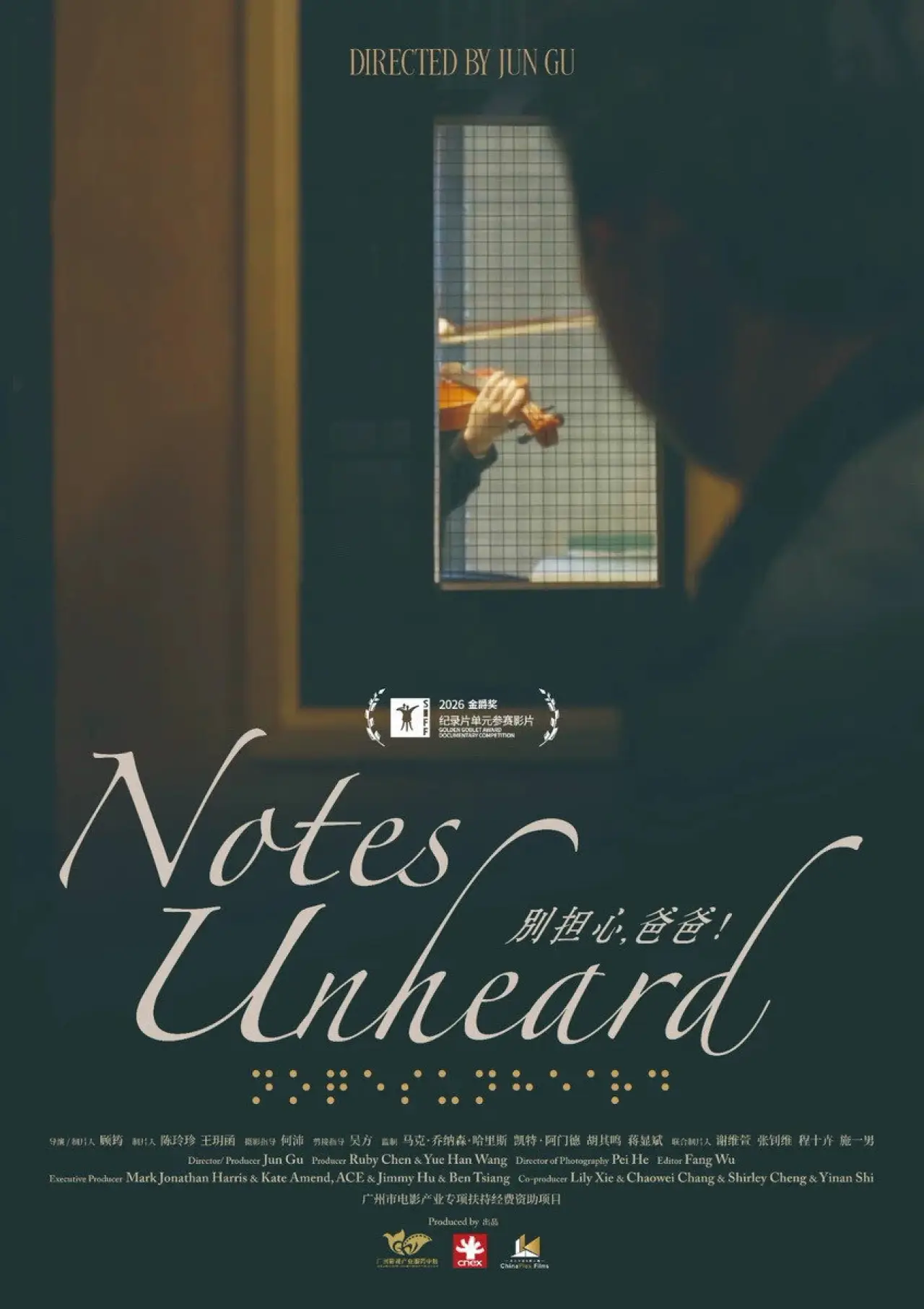 Plakat filmowy "别担心，爸爸！"