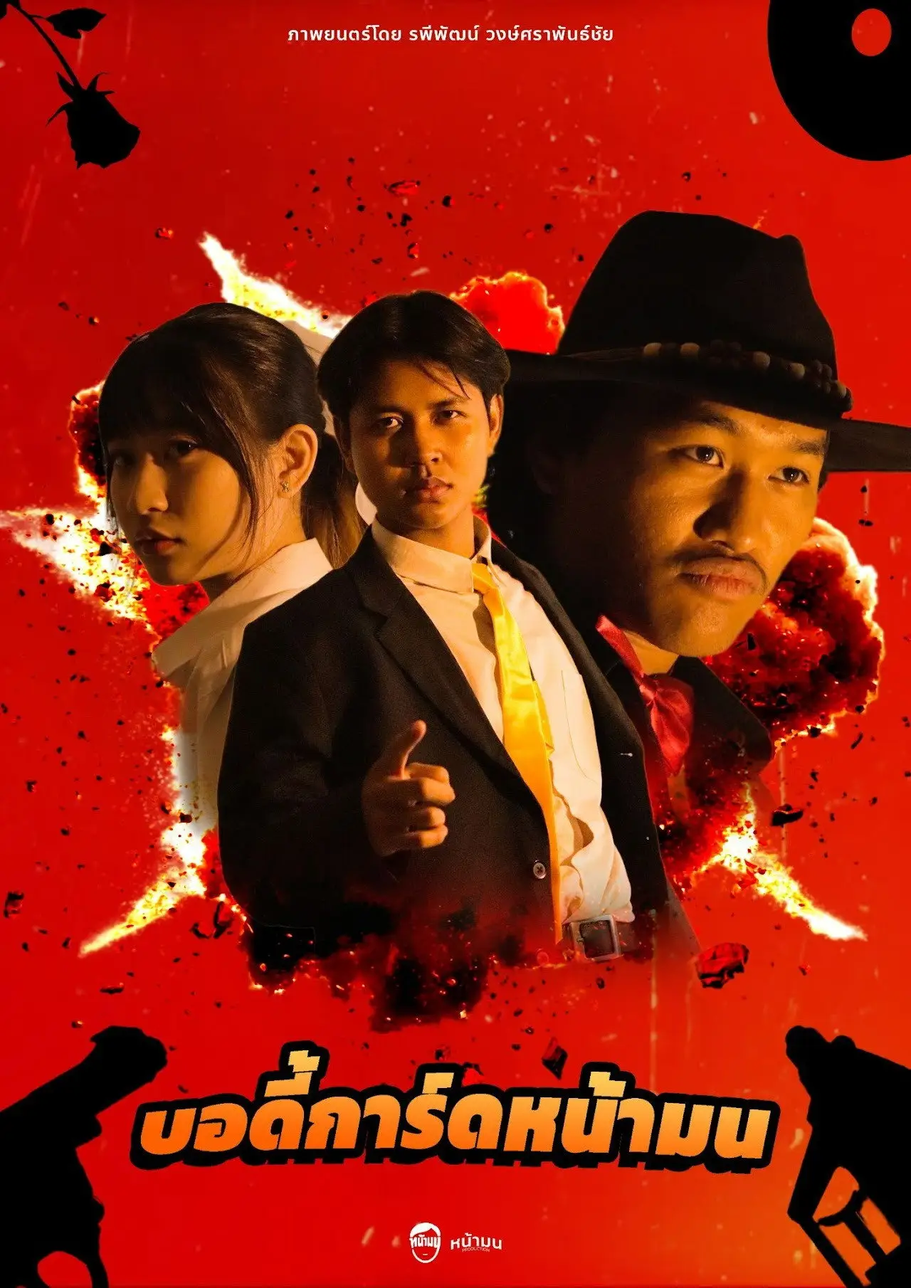 Plakat filmowy "บอดี้การ์ดหน้ามน"