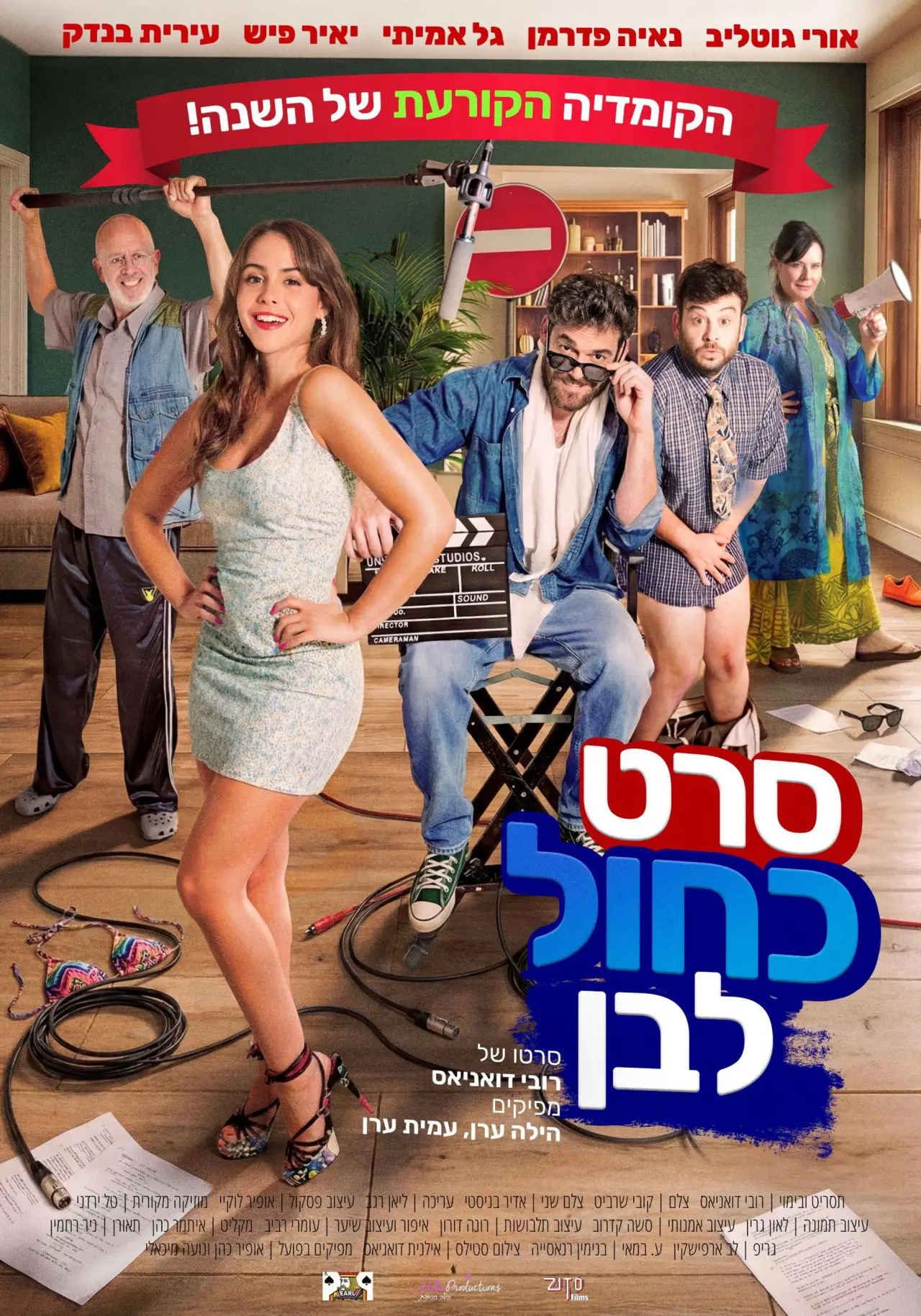 Plakat filmowy "סרט כחול לבן"