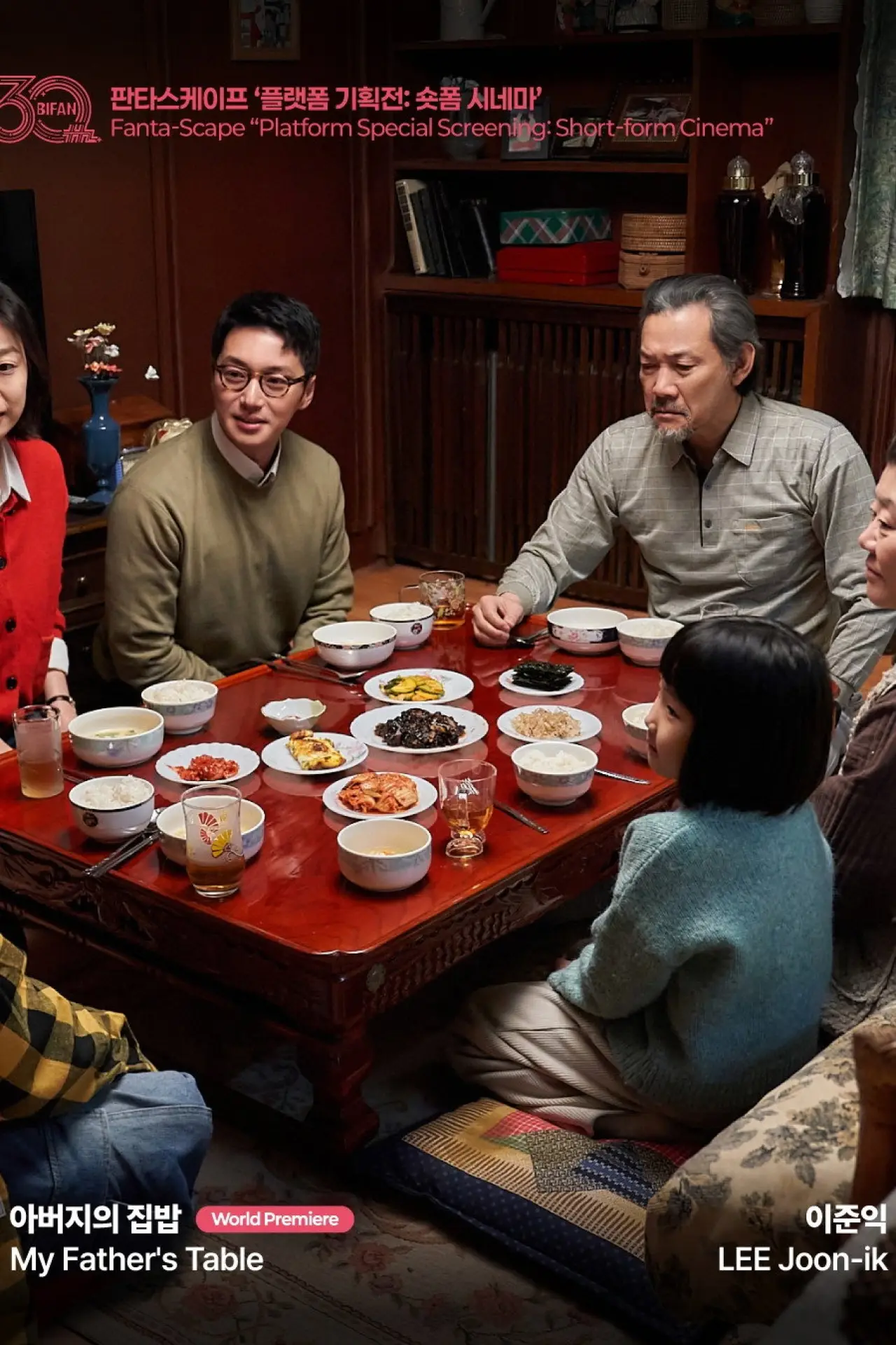 Plakat filmowy "아버지의 집밥"