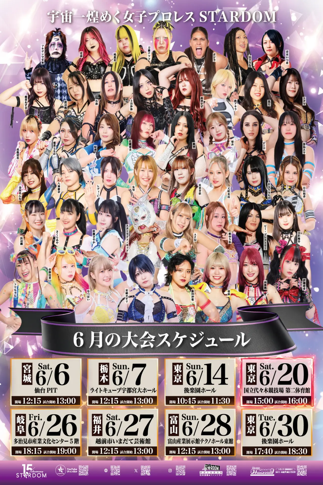 Plakat filmowy "STARDOM in SENDAI 2026 Jun."