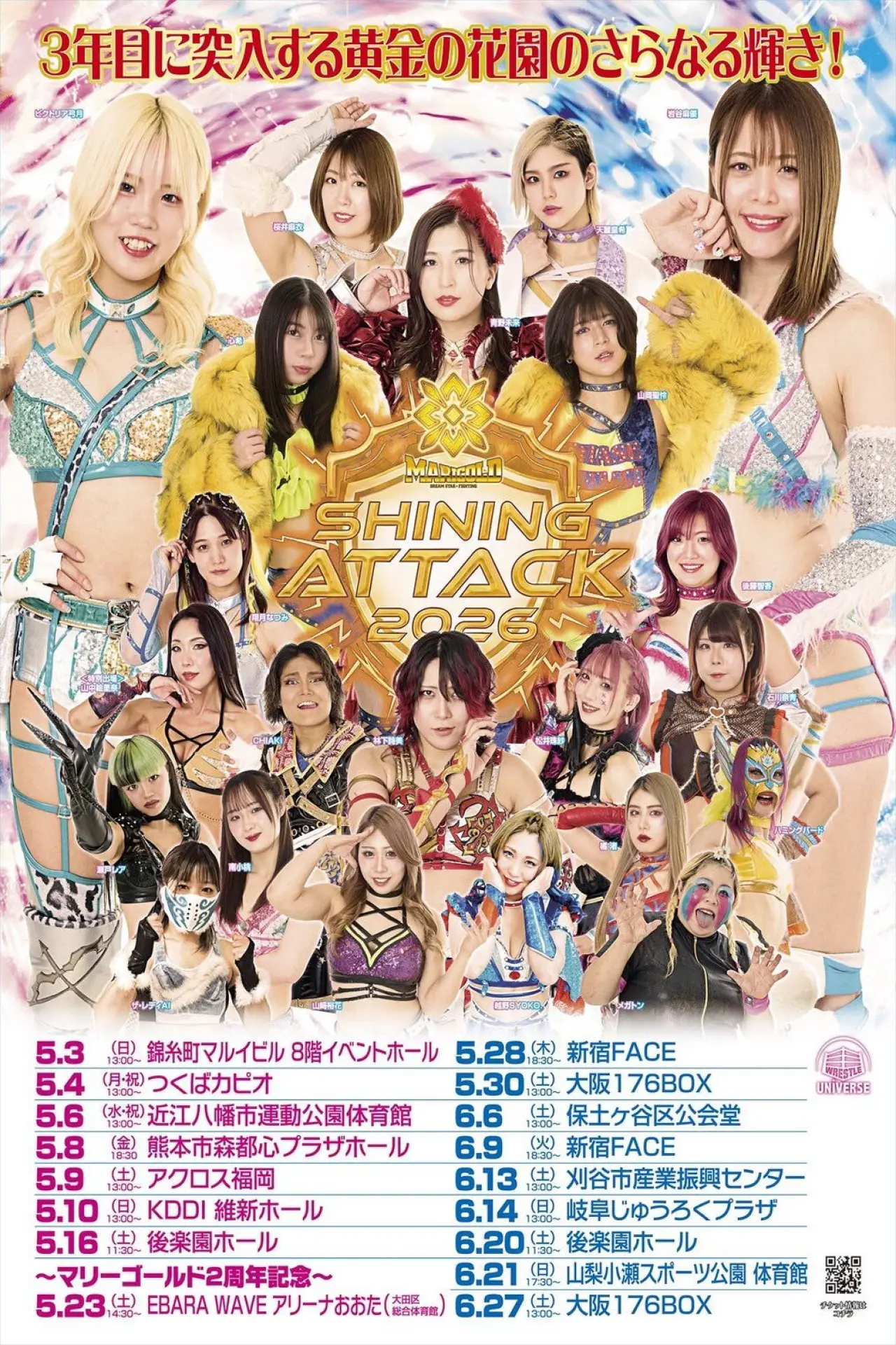 Plakat filmowy "Marigold Shining Attack 2026 ~ Day 16"