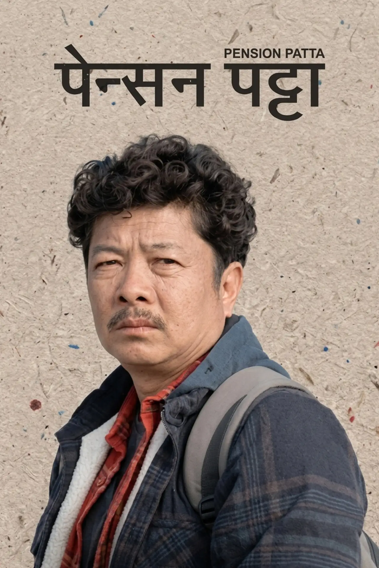 Plakat filmowy "पेन्सन पट्टा"