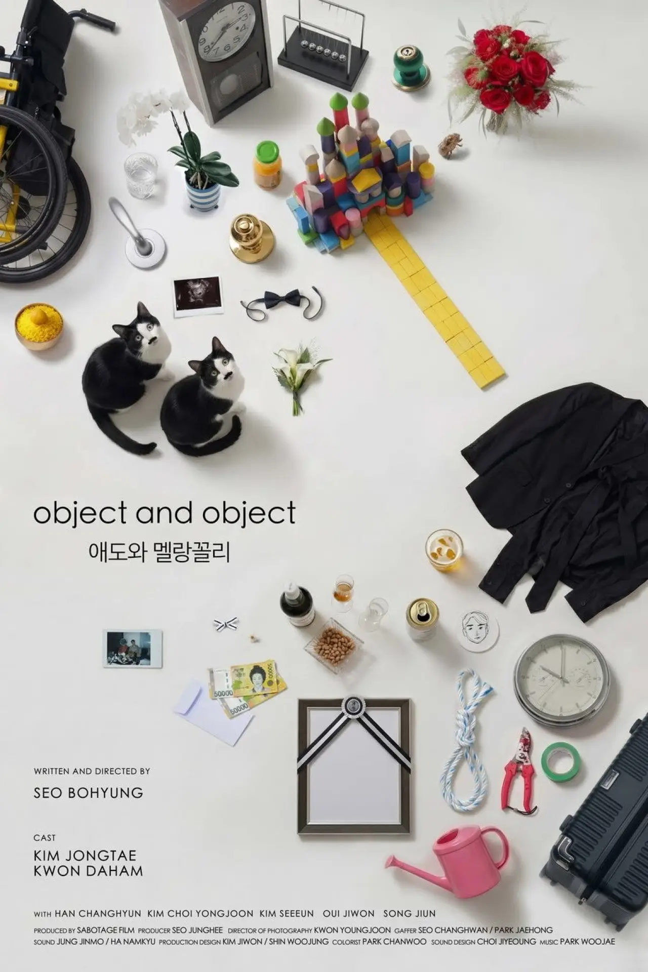Plakat filmowy "애도와 멜랑꼴리"