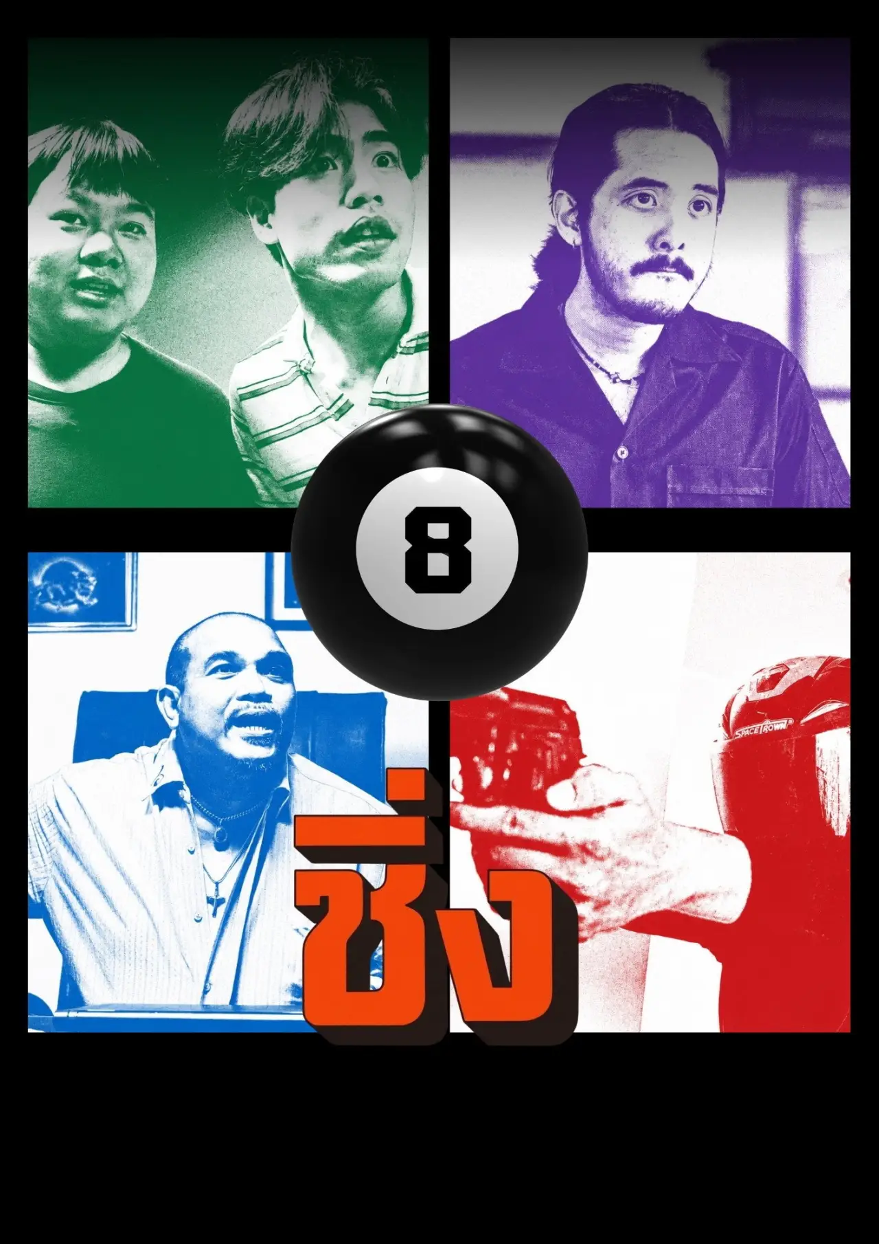 Plakat filmowy "ชิ่ง"