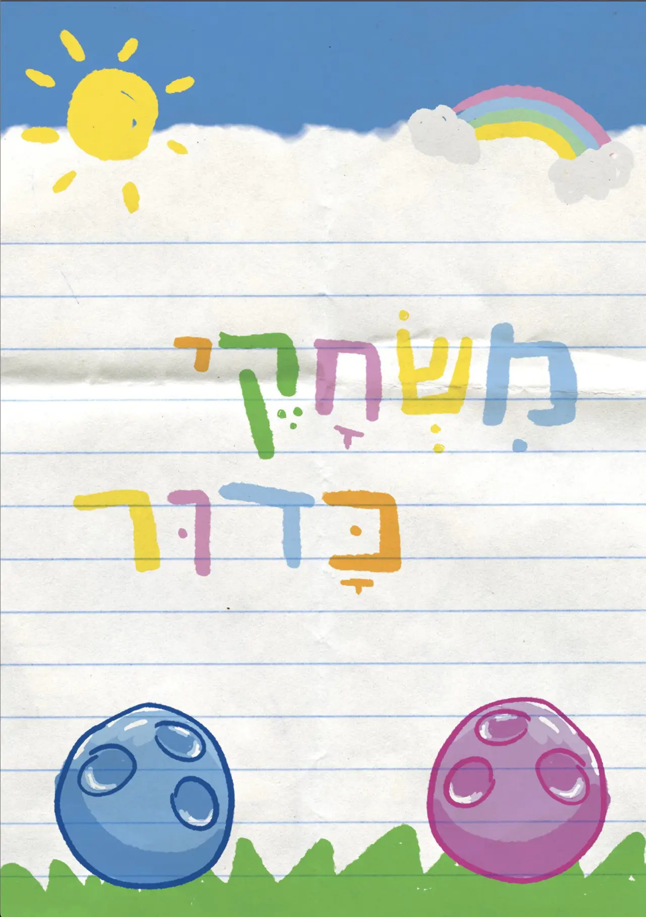 Plakat filmowy "Ball Games"