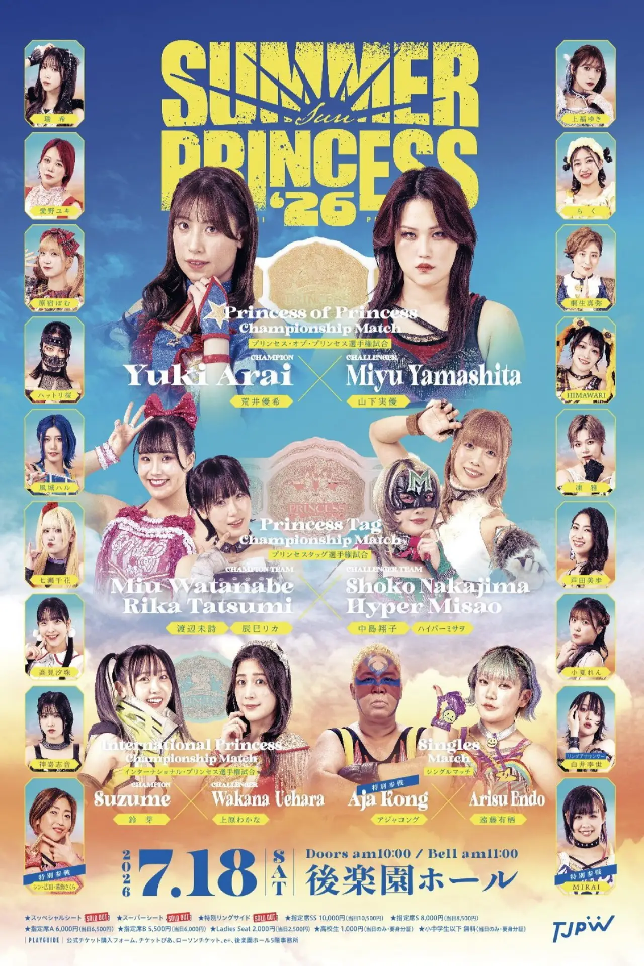 Plakat filmowy "SUMMER SUN PRINCESS 