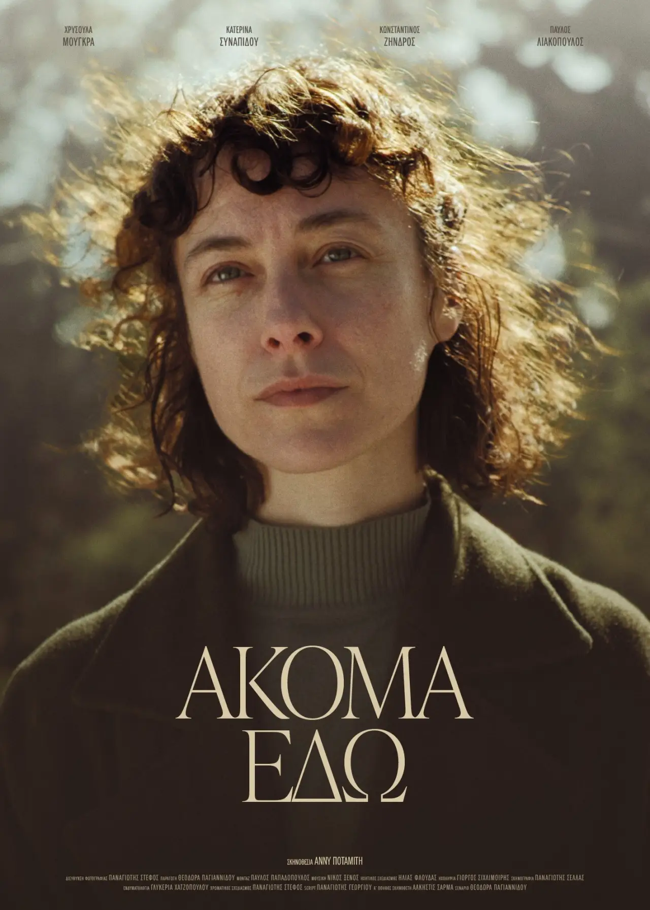 Plakat filmowy "Ακόμα Εδώ"