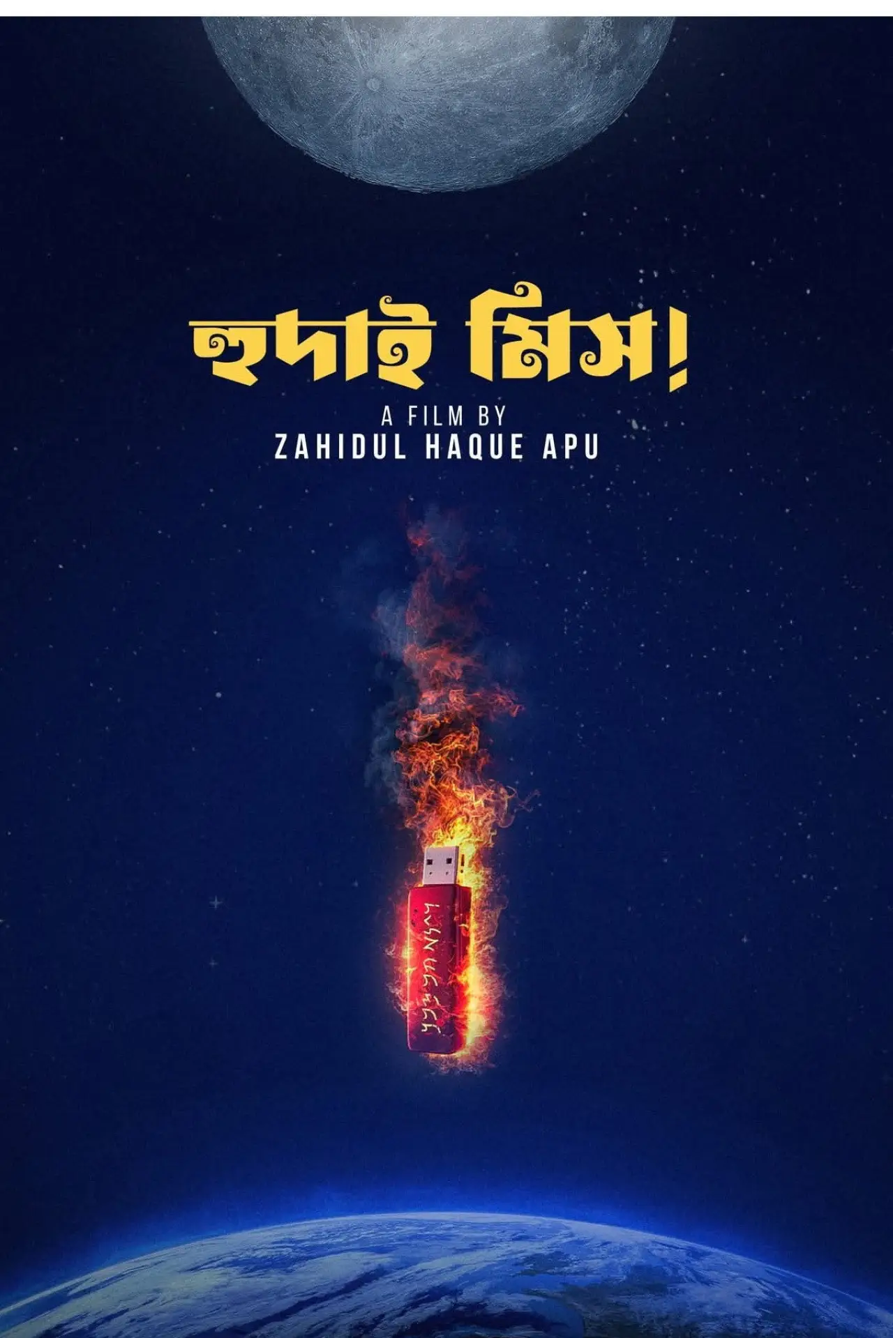 Plakat filmowy "হুদাই মিস"