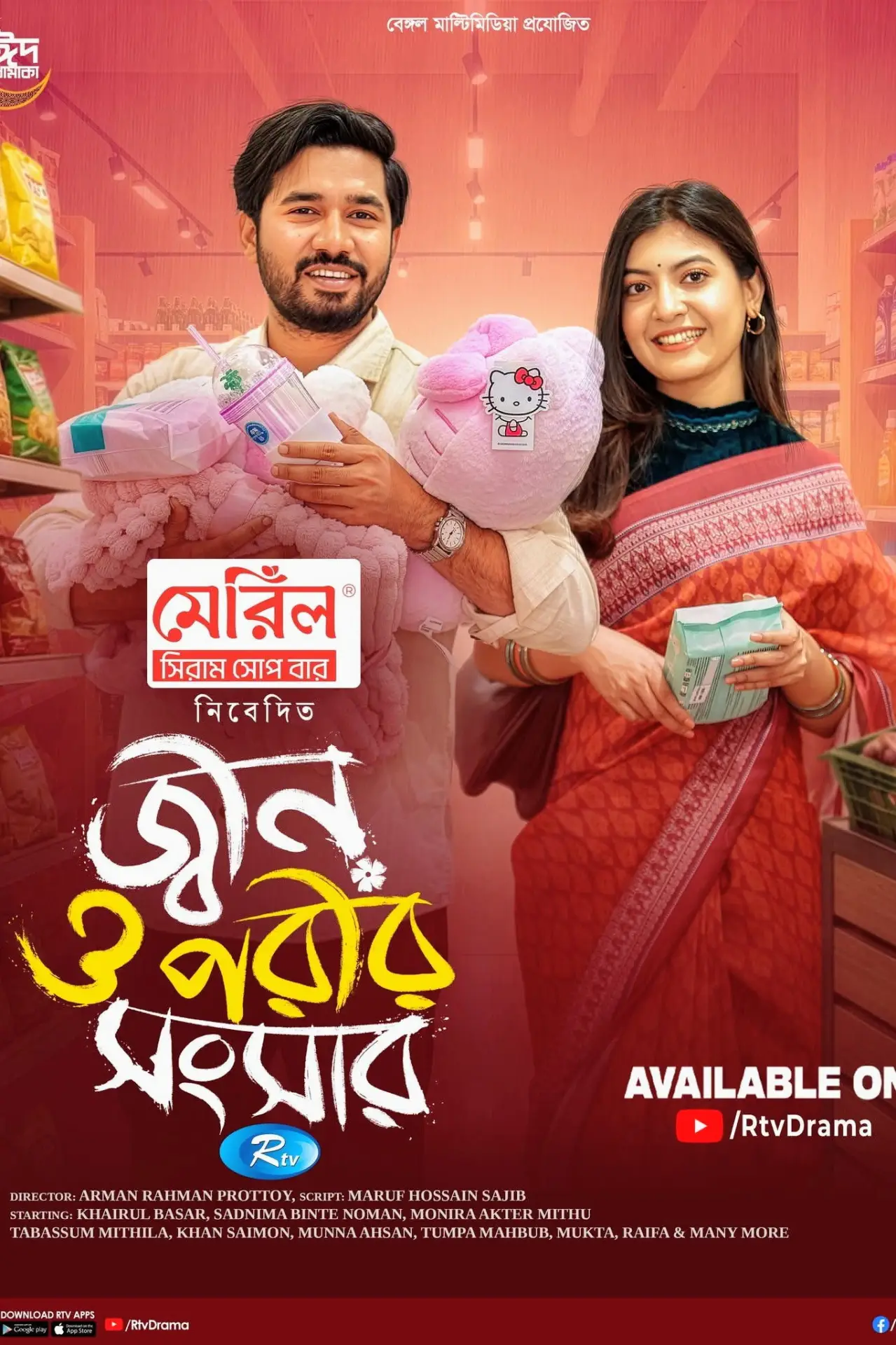 Plakat filmowy "জ্বীন ও পরীর সংসার"