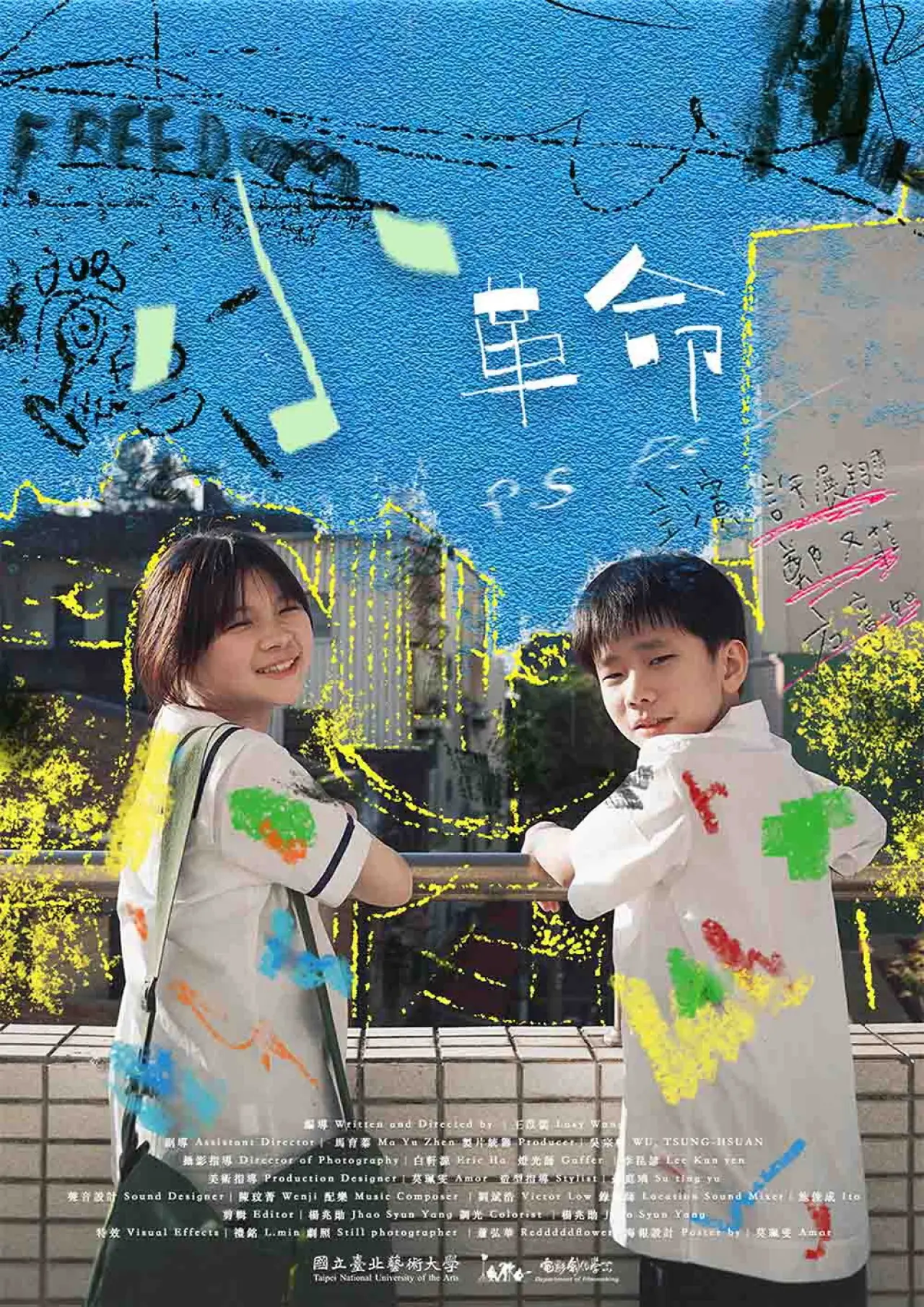 Plakat filmowy "小革命 ps ps—"